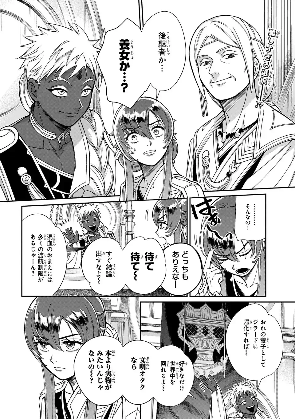 祝福のチェスカ 第10話 - 2