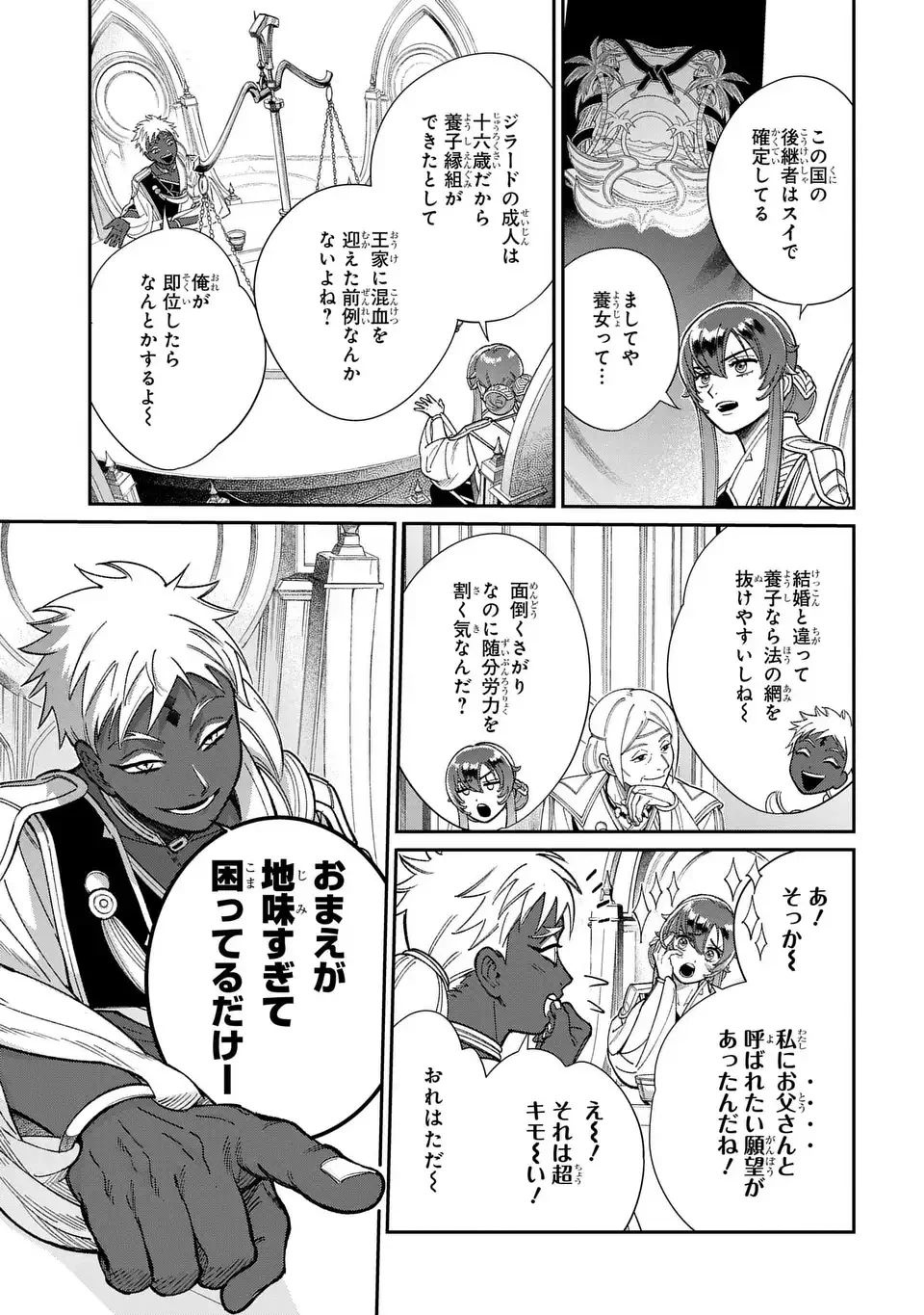 祝福のチェスカ 第10話 - 3