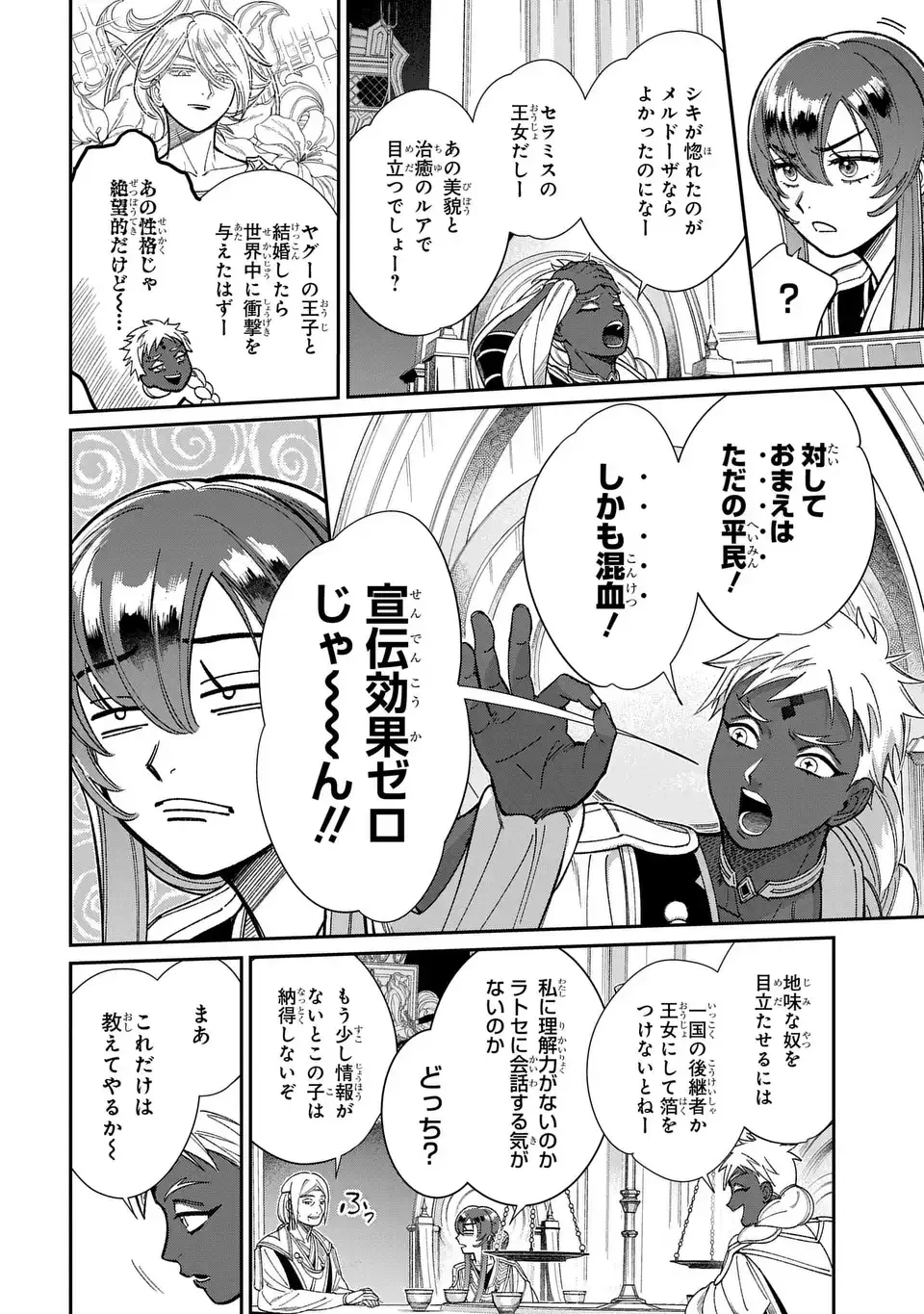 祝福のチェスカ 第10話 - 4