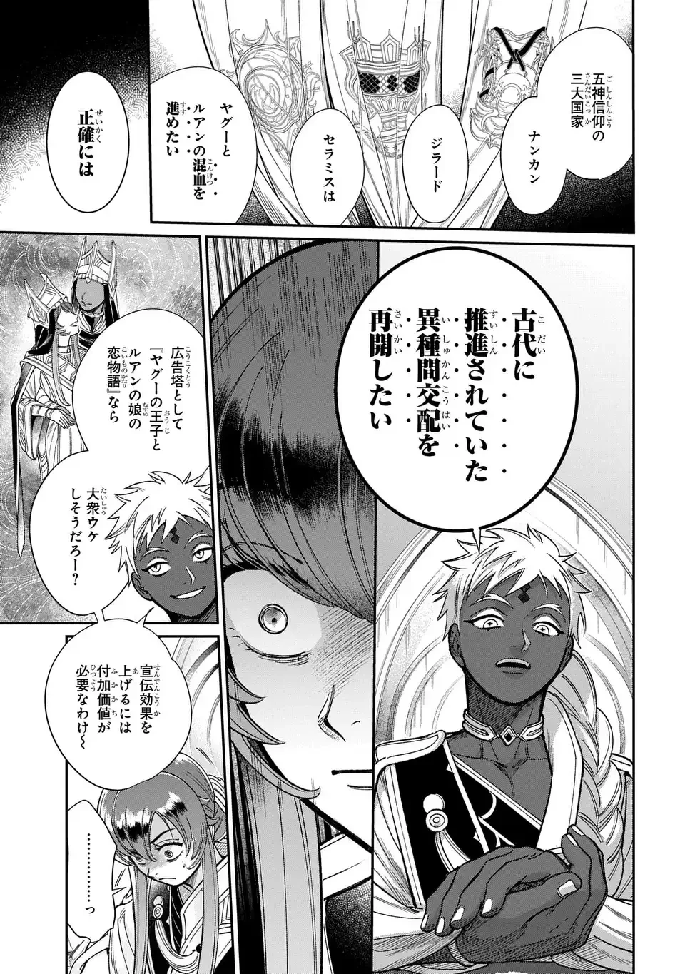 祝福のチェスカ 第10話 - 5