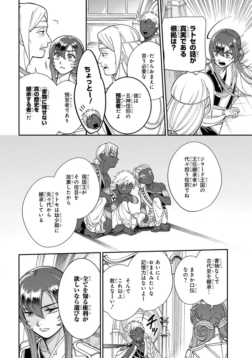 祝福のチェスカ 第10話 - 6