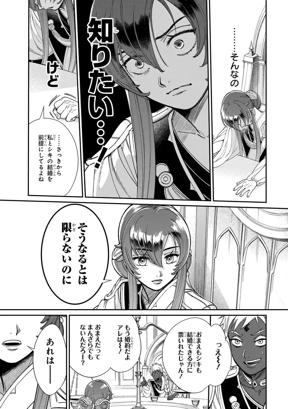 祝福のチェスカ 第10話 - 7