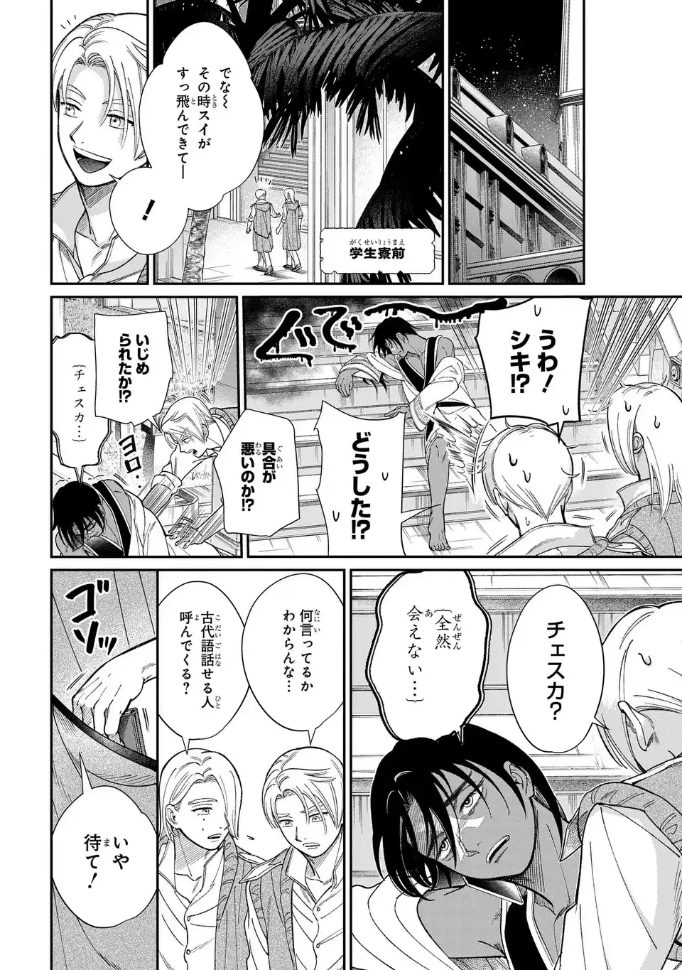 祝福のチェスカ 第10話 - 8