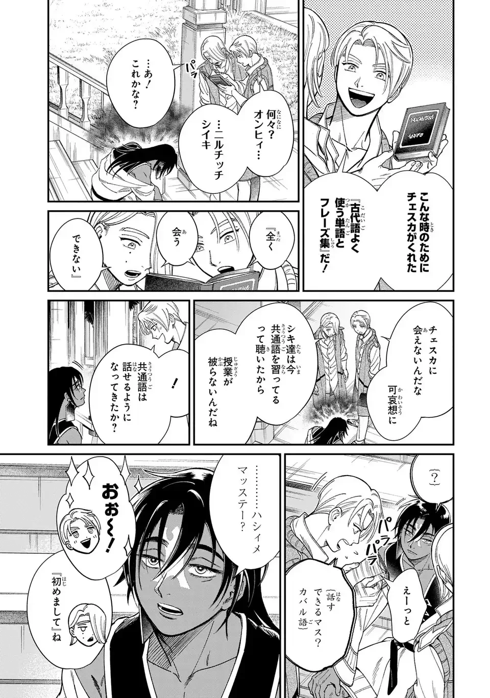 祝福のチェスカ 第10話 - 9