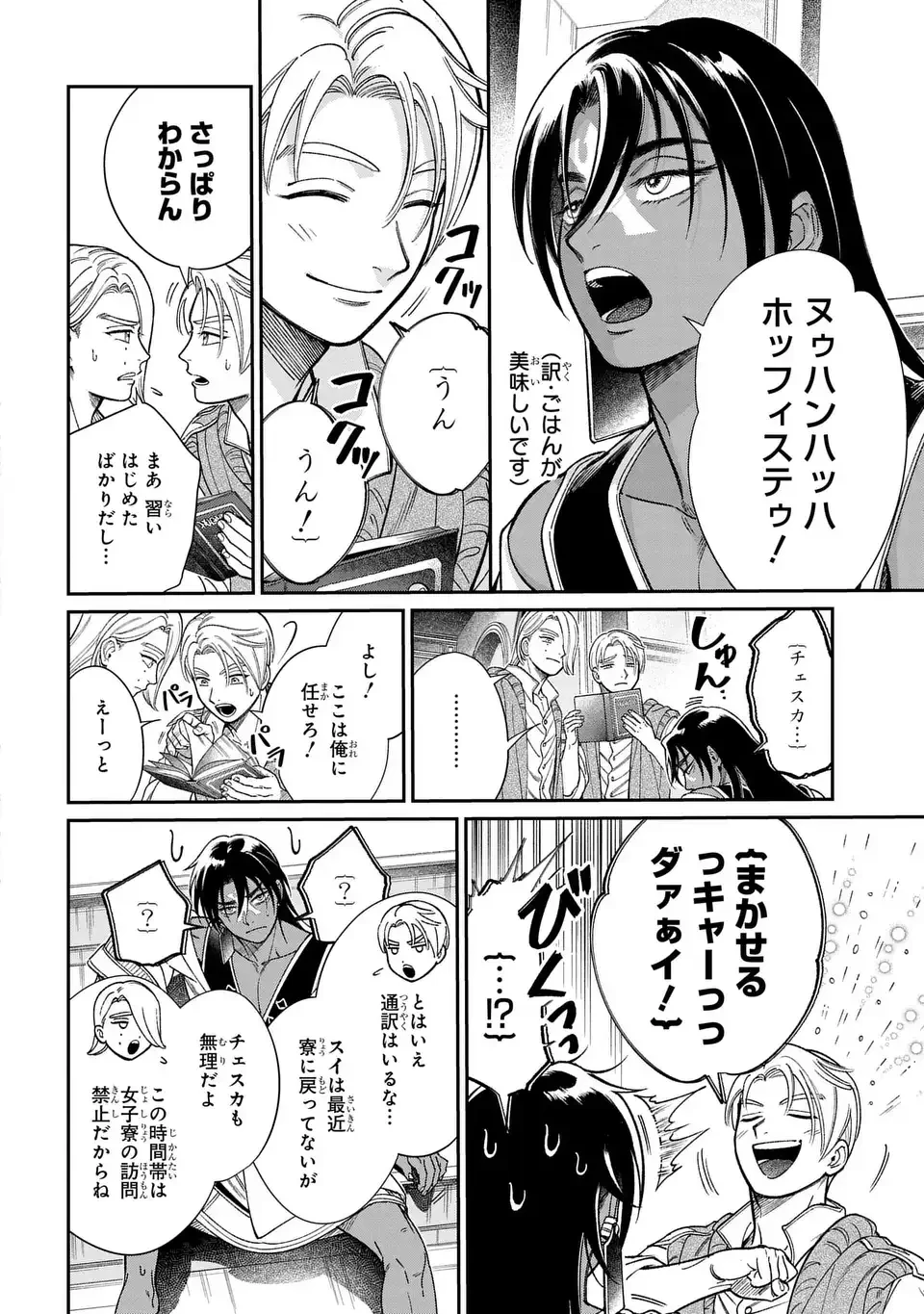 祝福のチェスカ 第10話 - 10