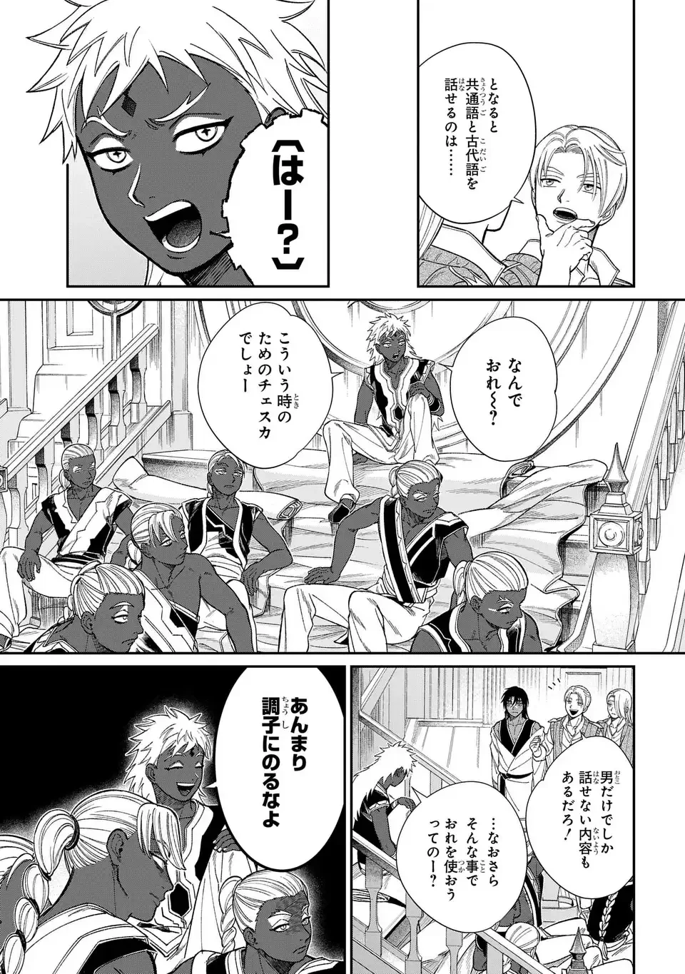 祝福のチェスカ 第10話 - 11