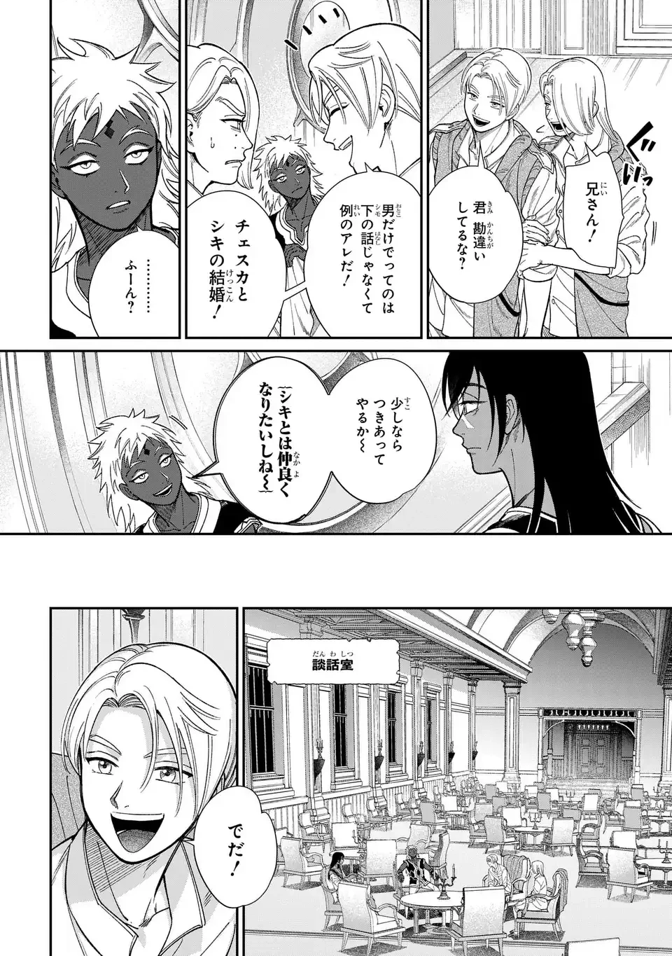 祝福のチェスカ 第10話 - 12