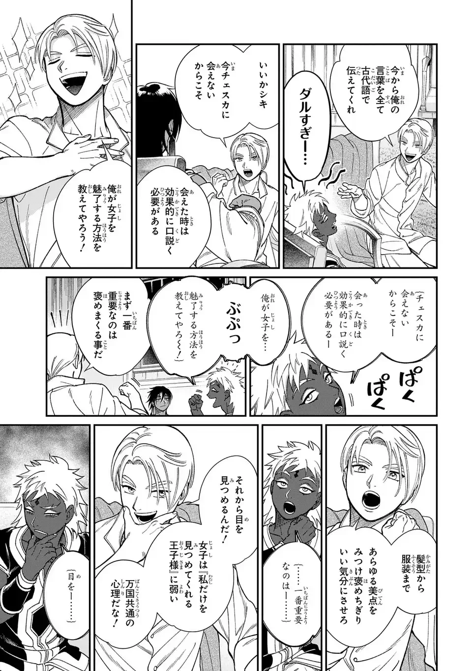 祝福のチェスカ 第10話 - 13