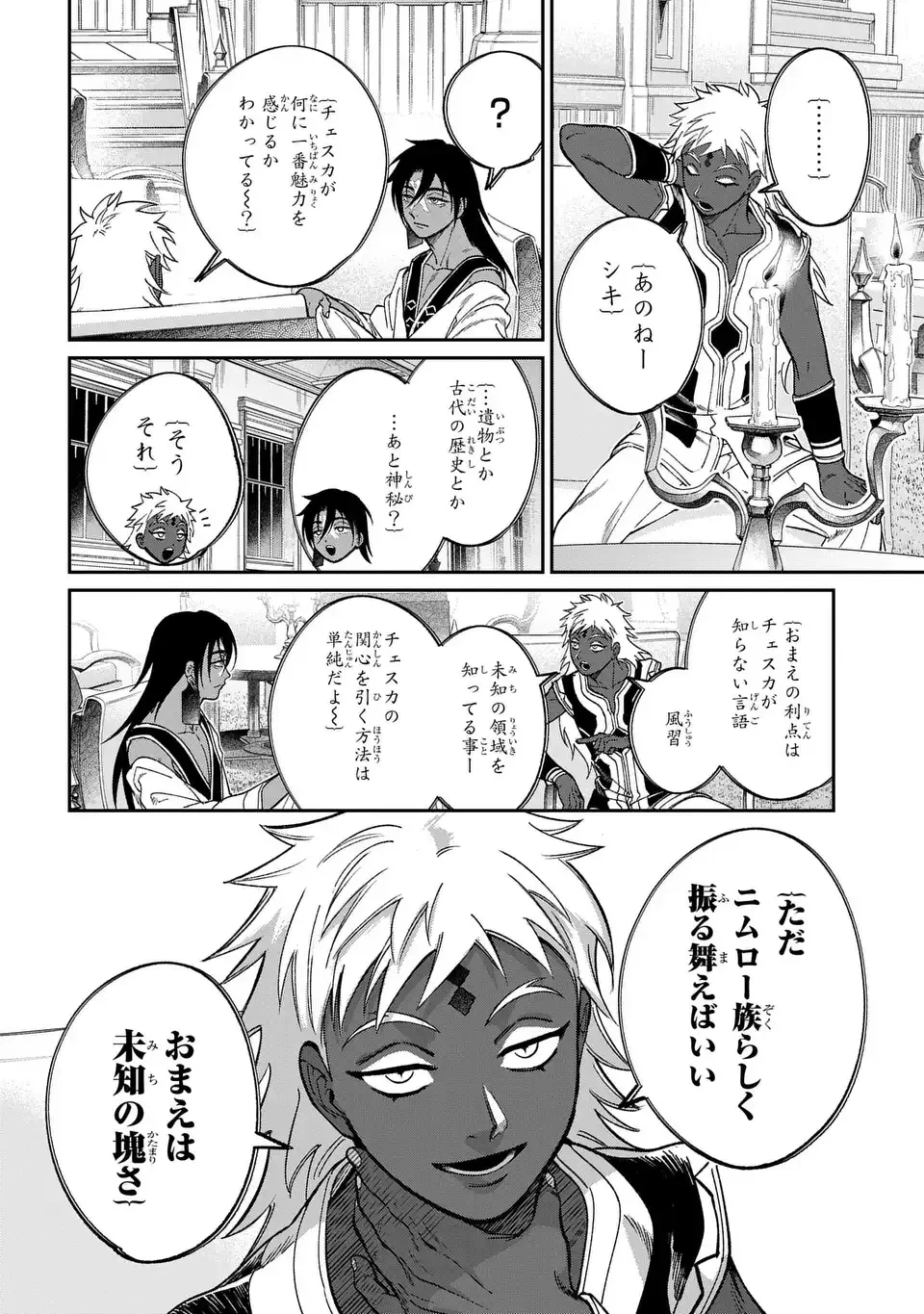 祝福のチェスカ 第10話 - 14