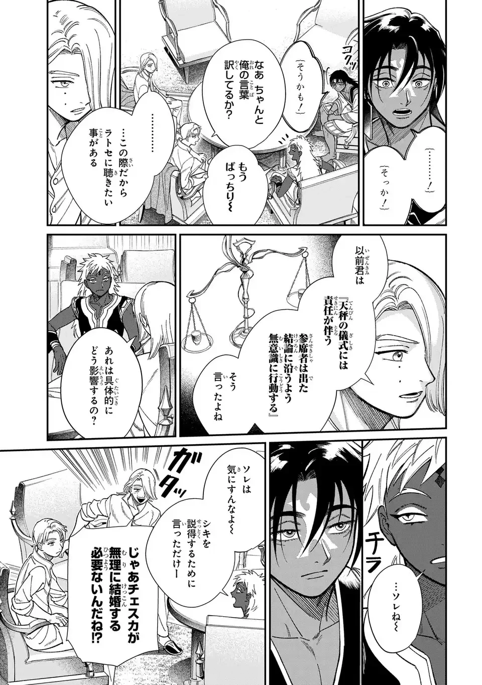 祝福のチェスカ 第10話 - 15