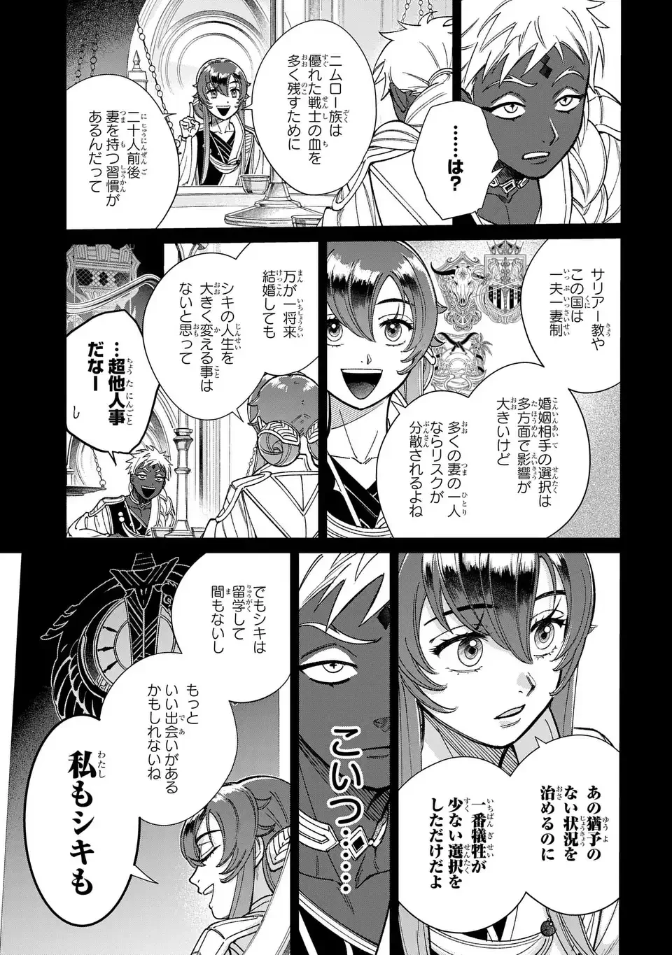 祝福のチェスカ 第10話 - 17