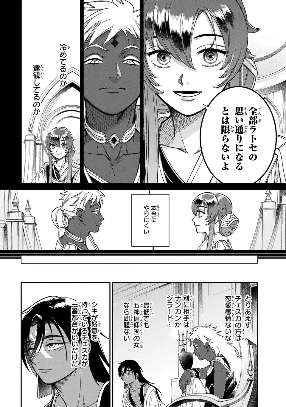 祝福のチェスカ 第10話 - 18