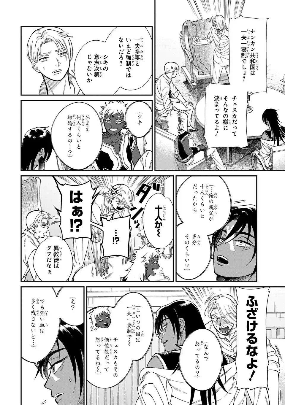 祝福のチェスカ 第10話 - 20