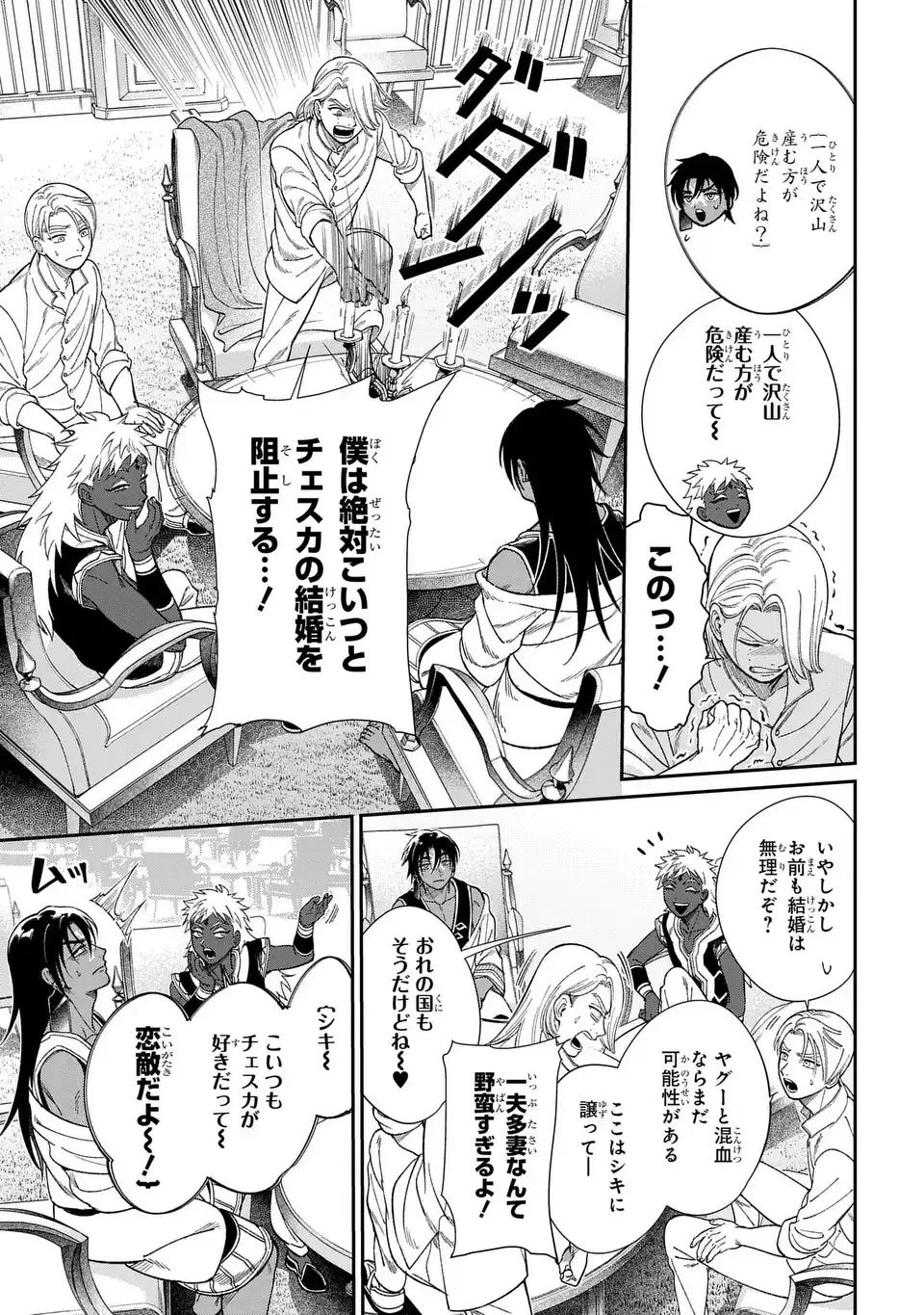 祝福のチェスカ 第10話 - 21