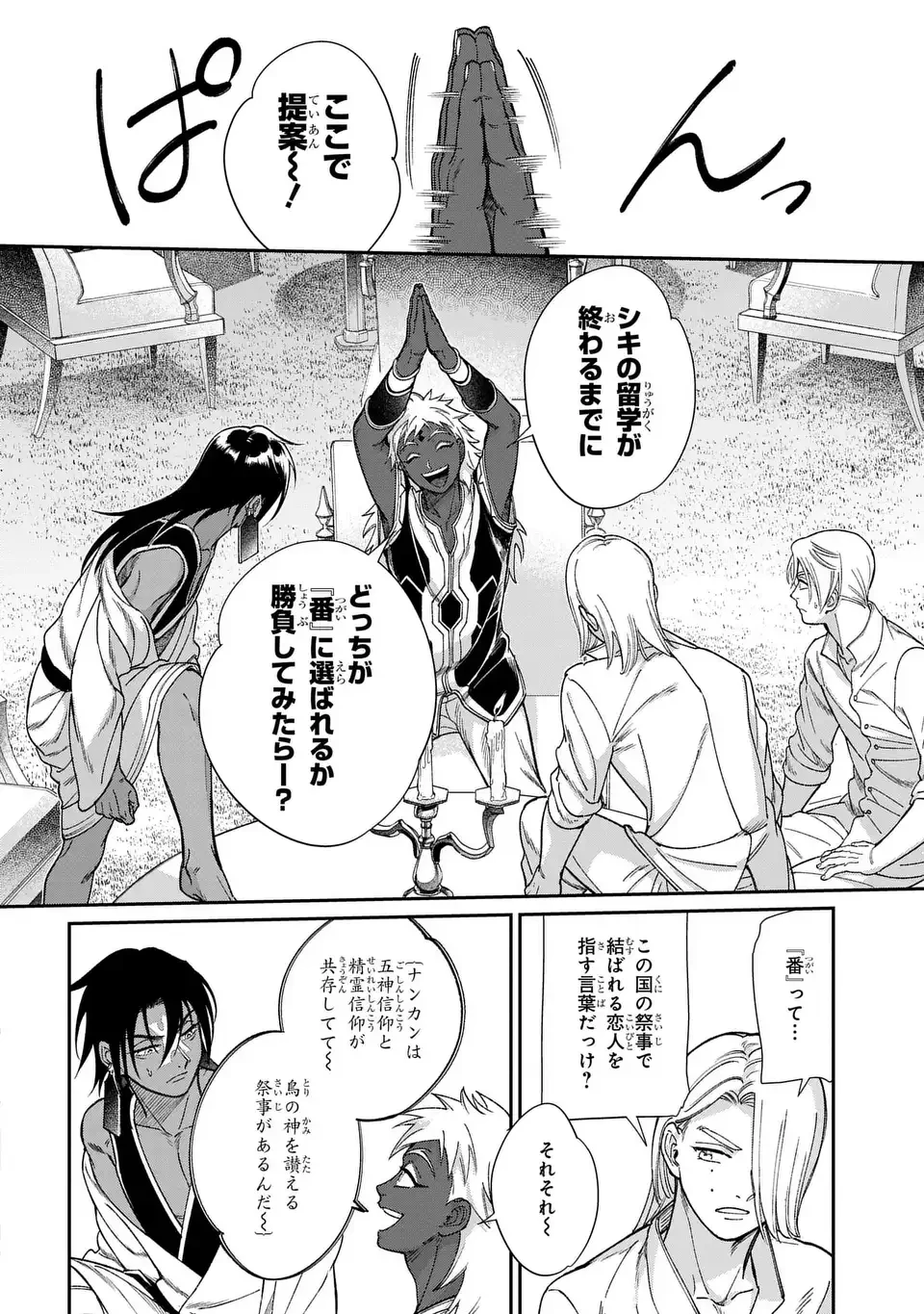 祝福のチェスカ 第10話 - 22