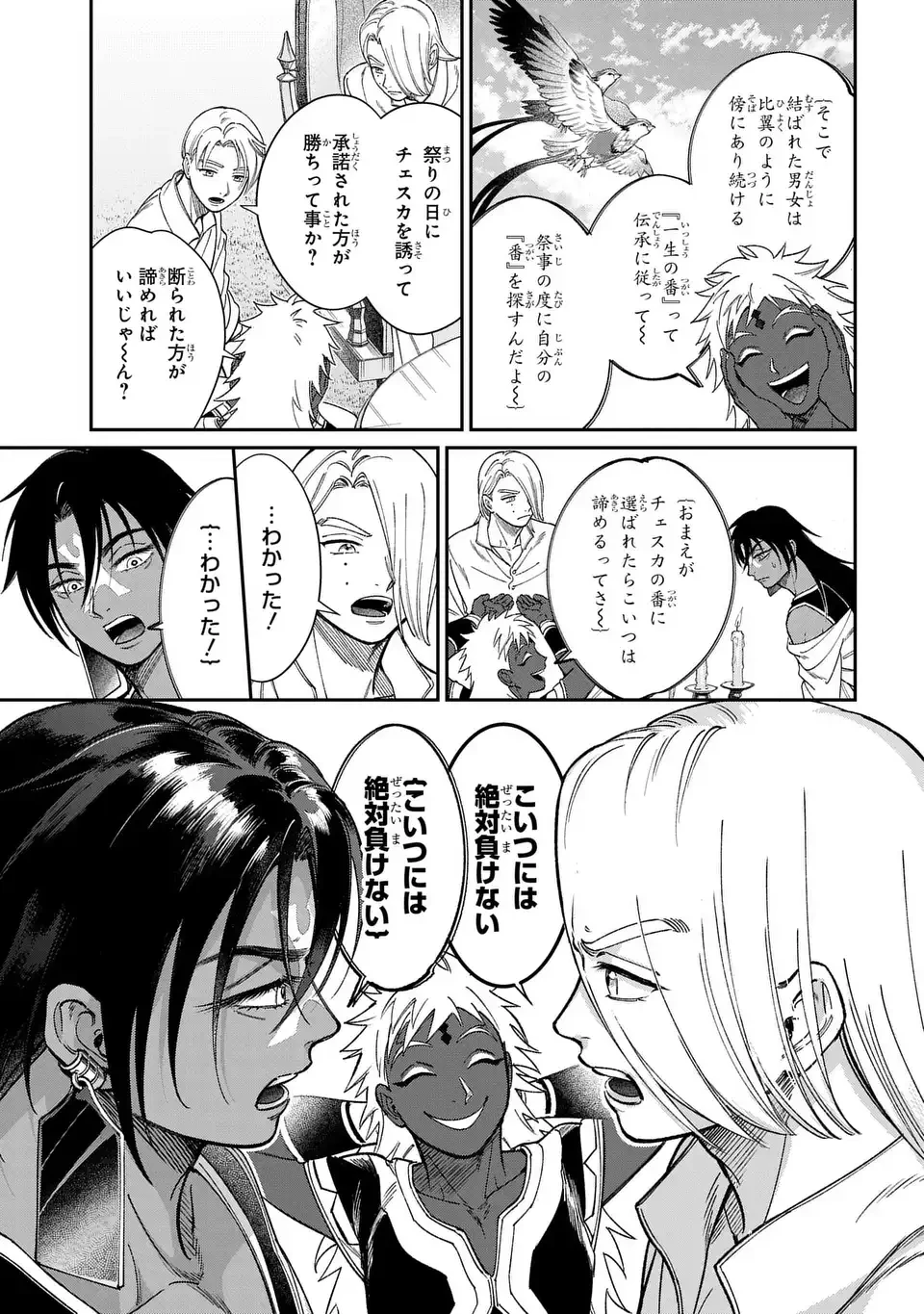 祝福のチェスカ 第10話 - 23