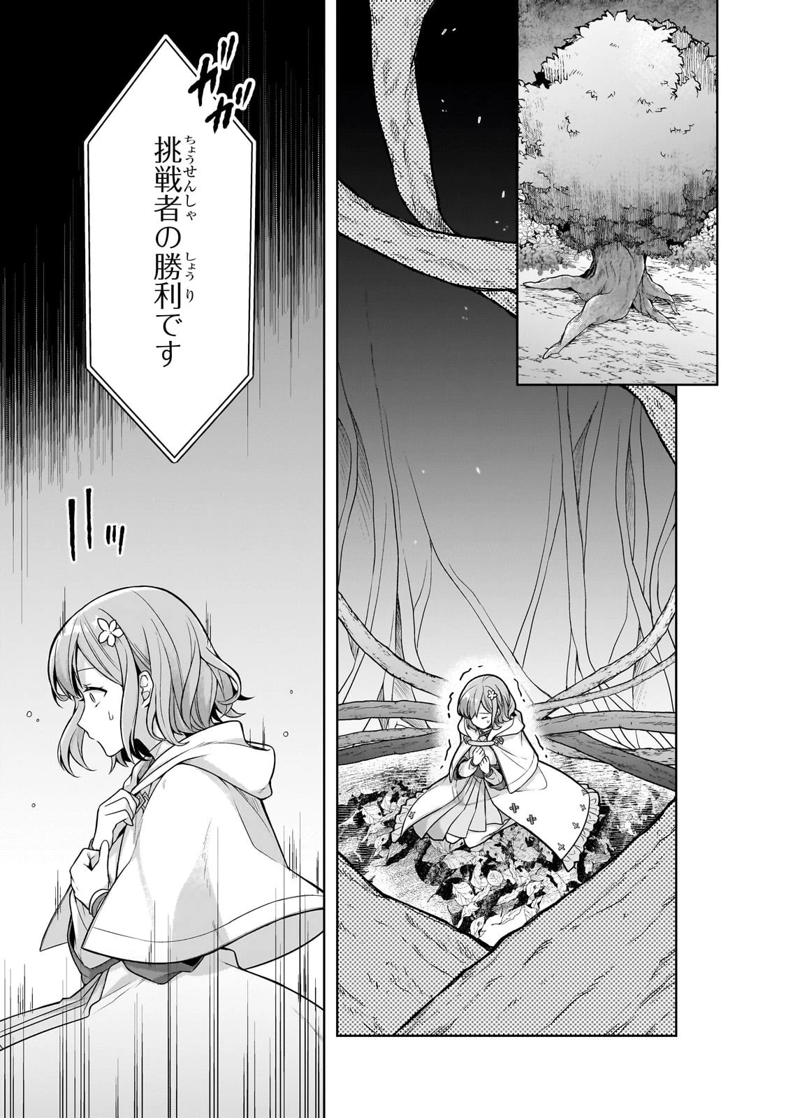 攻撃力ゼロから始める剣聖譚 ～幼馴染の皇女に捨てられ魔法学園に入学したら、魔王と契約することになった～ 第13話 - 1
