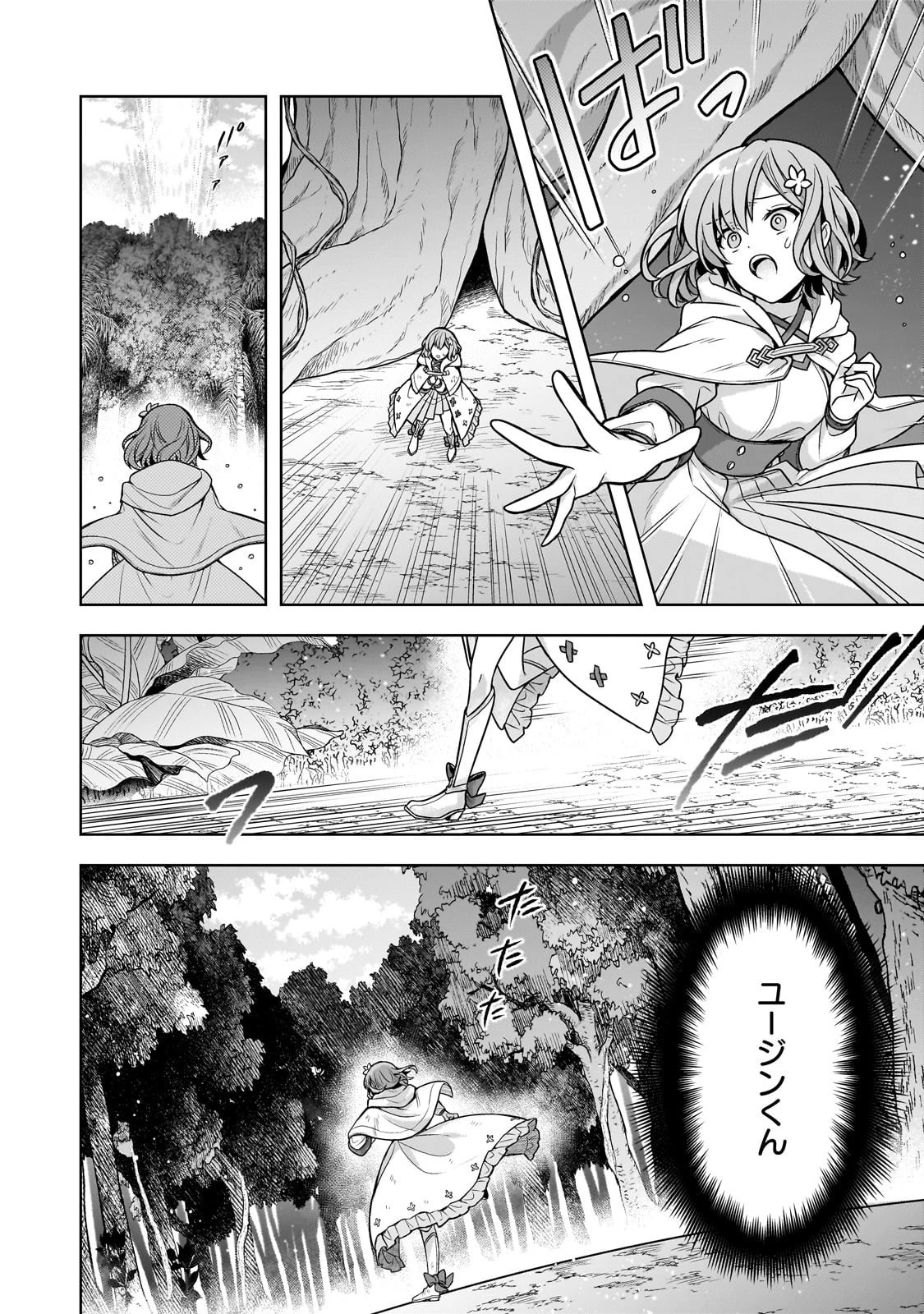 攻撃力ゼロから始める剣聖譚 ～幼馴染の皇女に捨てられ魔法学園に入学したら、魔王と契約することになった～ 第13話 - 2