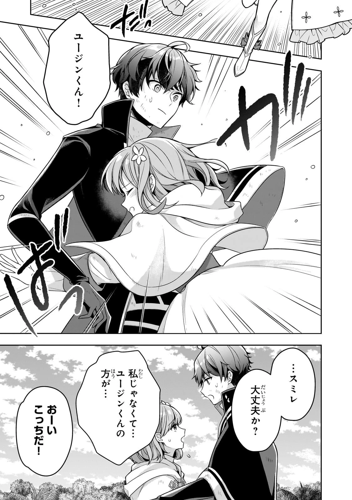 攻撃力ゼロから始める剣聖譚 ～幼馴染の皇女に捨てられ魔法学園に入学したら、魔王と契約することになった～ 第13話 - 5