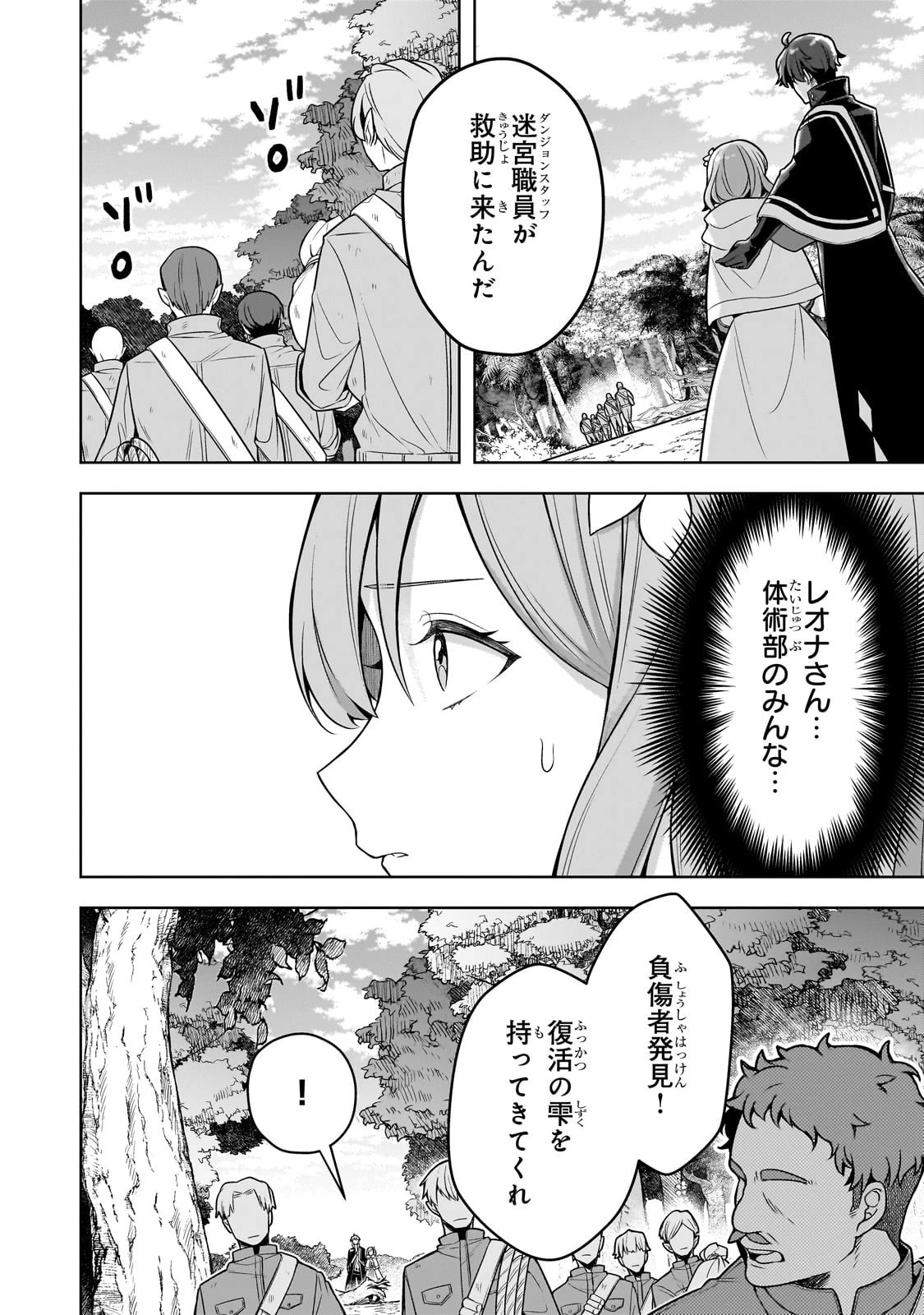 攻撃力ゼロから始める剣聖譚 ～幼馴染の皇女に捨てられ魔法学園に入学したら、魔王と契約することになった～ 第13話 - 6