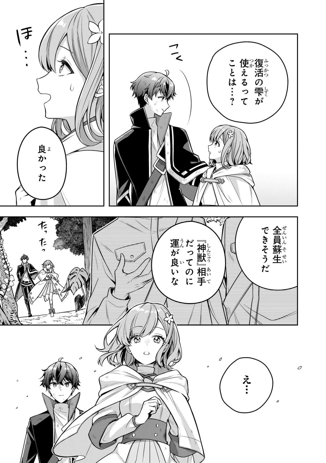 攻撃力ゼロから始める剣聖譚 ～幼馴染の皇女に捨てられ魔法学園に入学したら、魔王と契約することになった～ 第13話 - 7