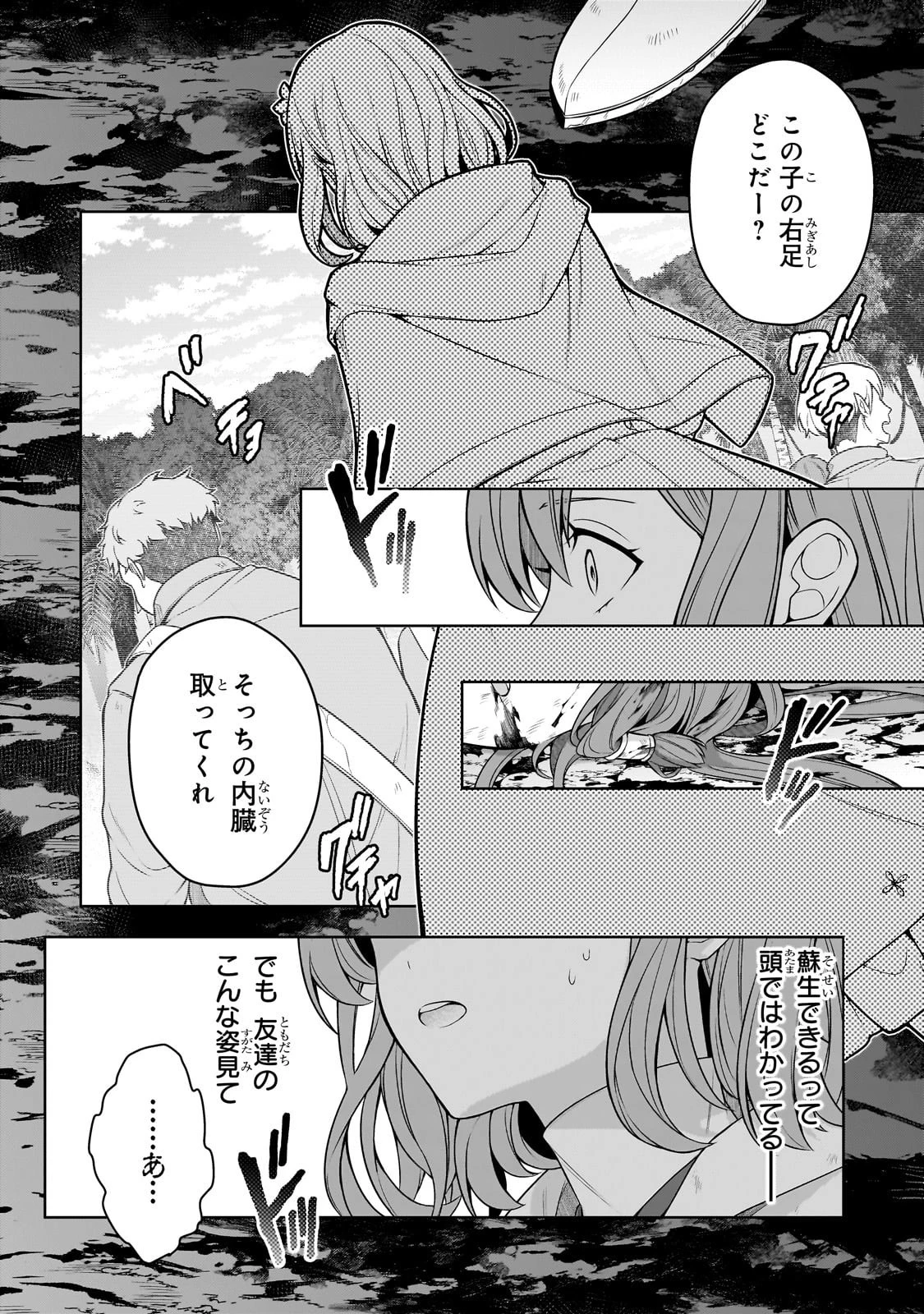 攻撃力ゼロから始める剣聖譚 ～幼馴染の皇女に捨てられ魔法学園に入学したら、魔王と契約することになった～ 第13話 - 8