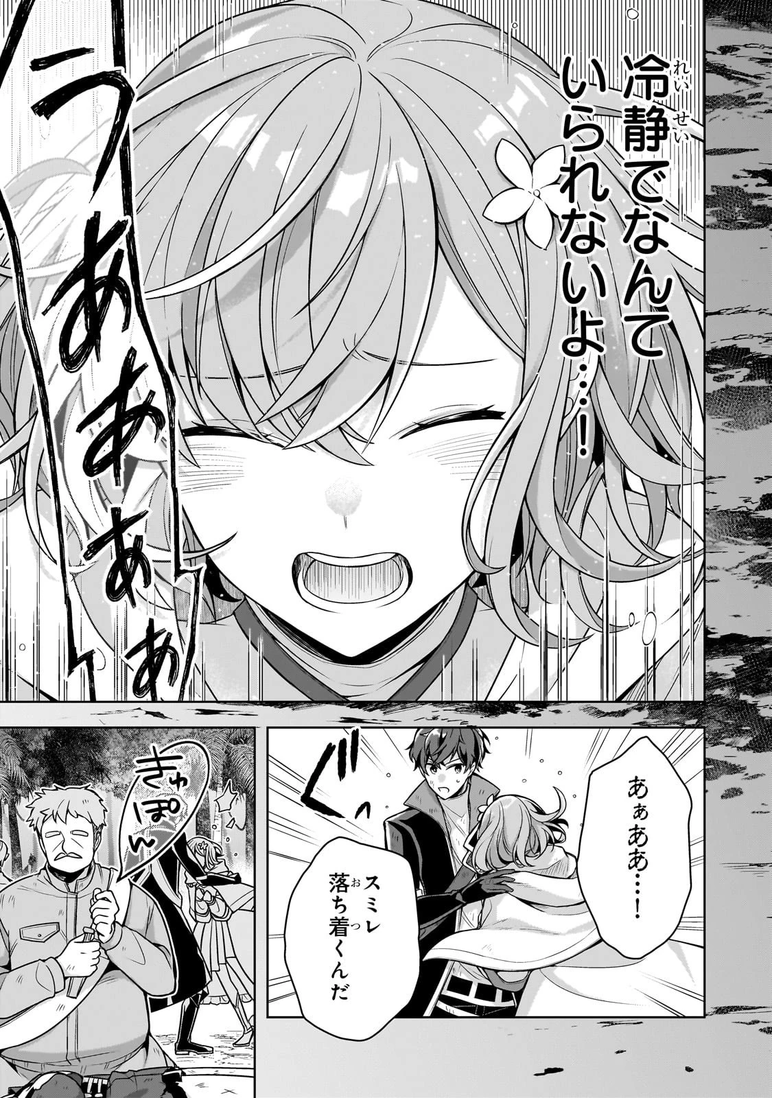 攻撃力ゼロから始める剣聖譚 ～幼馴染の皇女に捨てられ魔法学園に入学したら、魔王と契約することになった～ 第13話 - 9