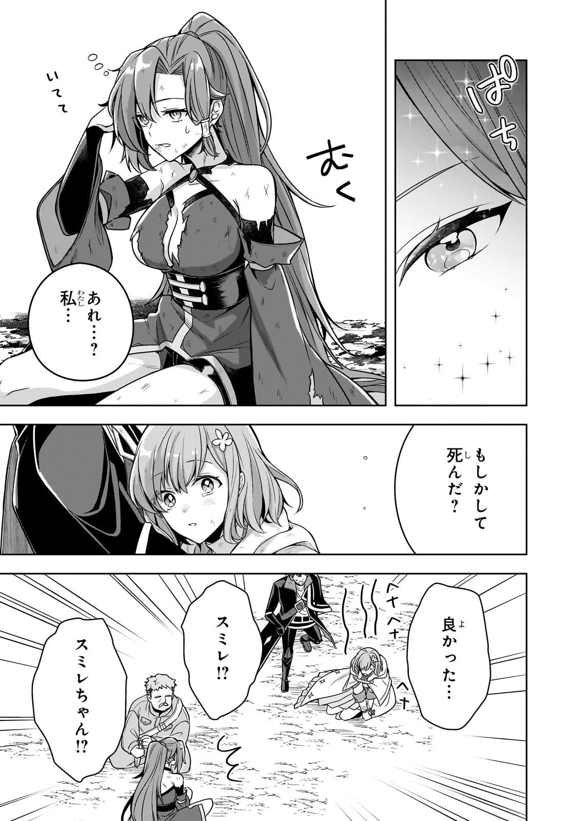 攻撃力ゼロから始める剣聖譚 ～幼馴染の皇女に捨てられ魔法学園に入学したら、魔王と契約することになった～ 第13話 - 11