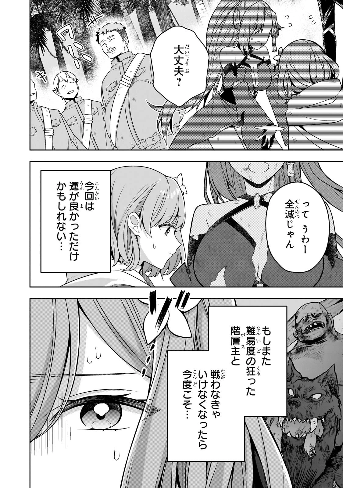 攻撃力ゼロから始める剣聖譚 ～幼馴染の皇女に捨てられ魔法学園に入学したら、魔王と契約することになった～ 第13話 - 12