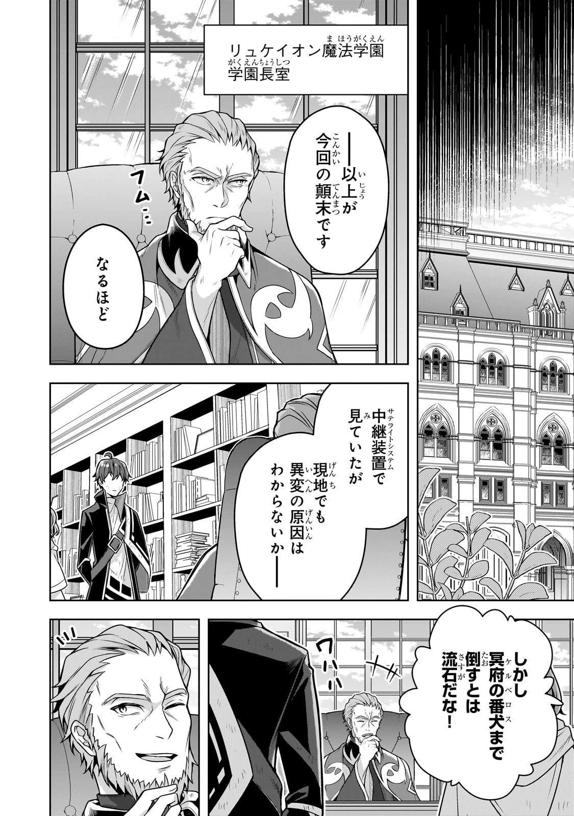 攻撃力ゼロから始める剣聖譚 ～幼馴染の皇女に捨てられ魔法学園に入学したら、魔王と契約することになった～ 第13話 - 14