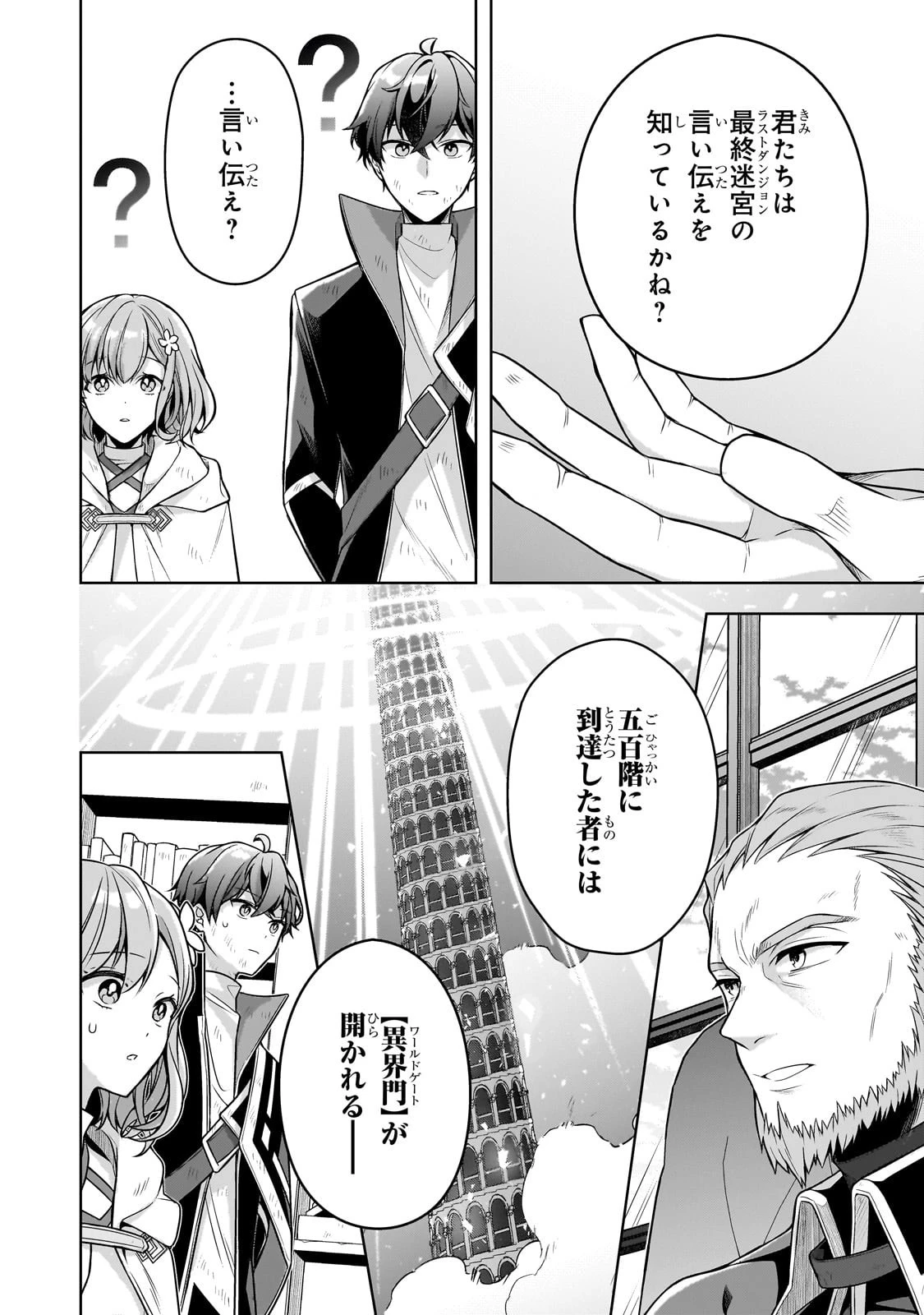 攻撃力ゼロから始める剣聖譚 ～幼馴染の皇女に捨てられ魔法学園に入学したら、魔王と契約することになった～ 第13話 - 16