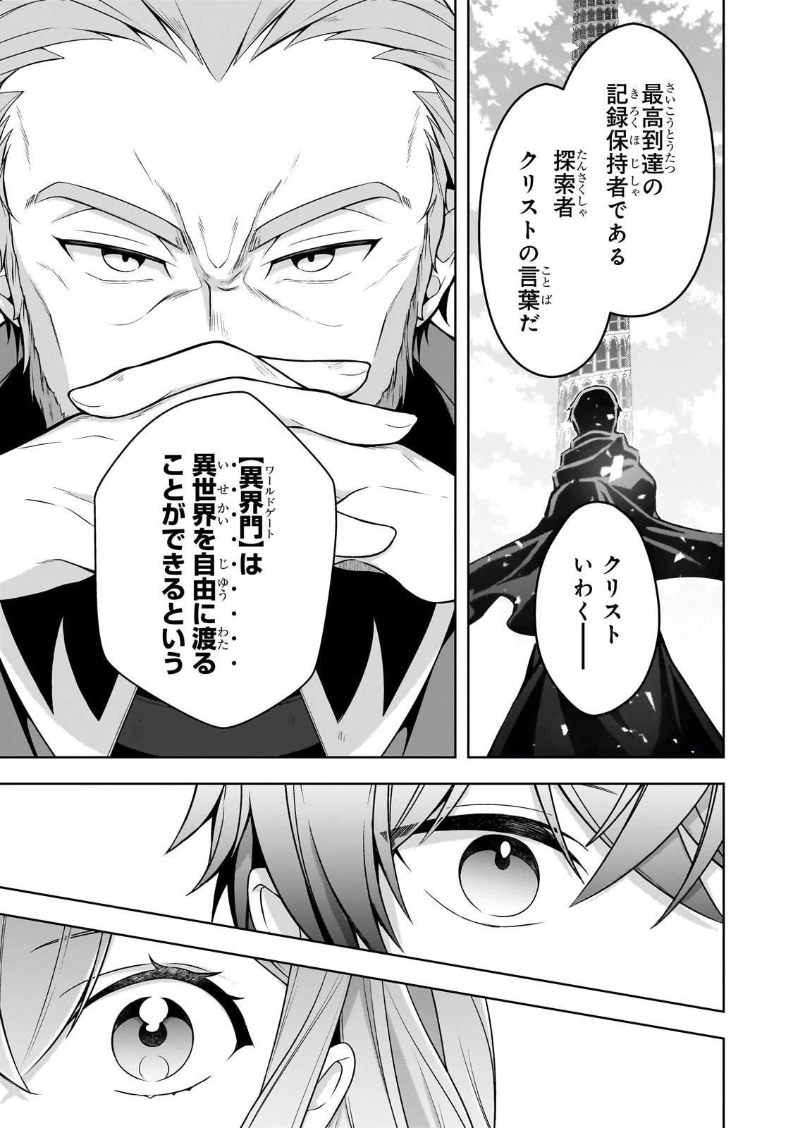 攻撃力ゼロから始める剣聖譚 ～幼馴染の皇女に捨てられ魔法学園に入学したら、魔王と契約することになった～ 第13話 - 17