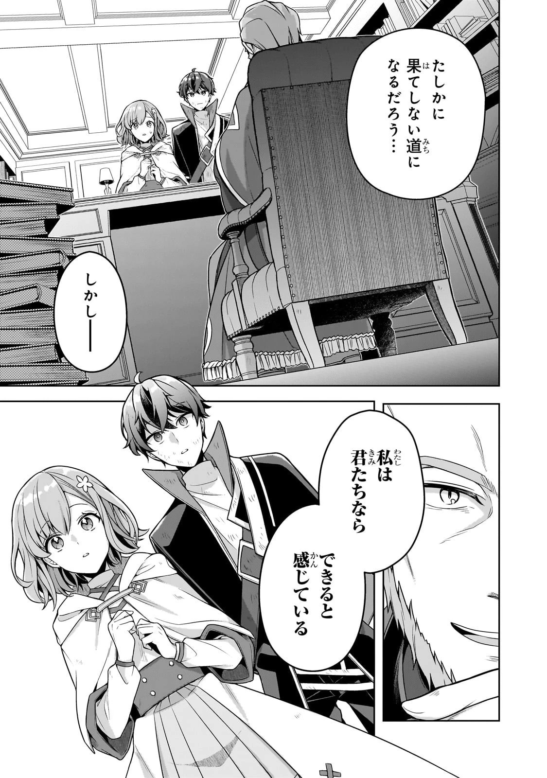 攻撃力ゼロから始める剣聖譚 ～幼馴染の皇女に捨てられ魔法学園に入学したら、魔王と契約することになった～ 第13話 - 19