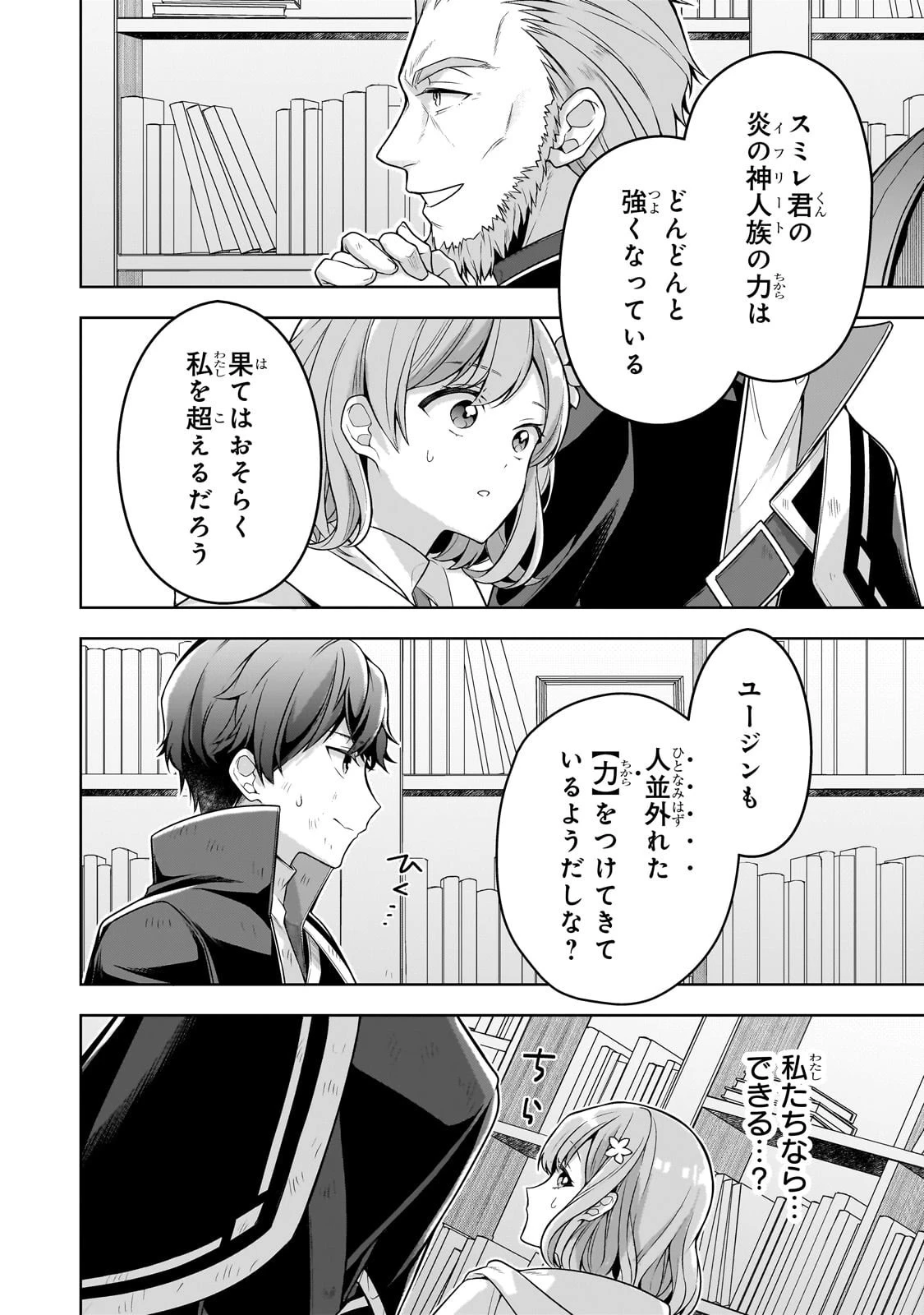 攻撃力ゼロから始める剣聖譚 ～幼馴染の皇女に捨てられ魔法学園に入学したら、魔王と契約することになった～ 第13話 - 20