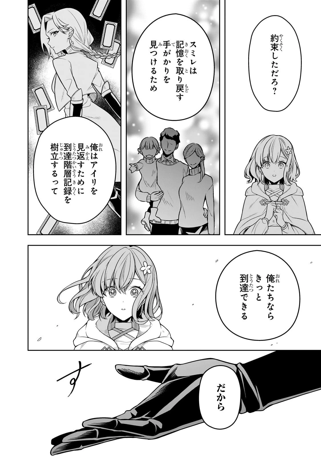 攻撃力ゼロから始める剣聖譚 ～幼馴染の皇女に捨てられ魔法学園に入学したら、魔王と契約することになった～ 第13話 - 22