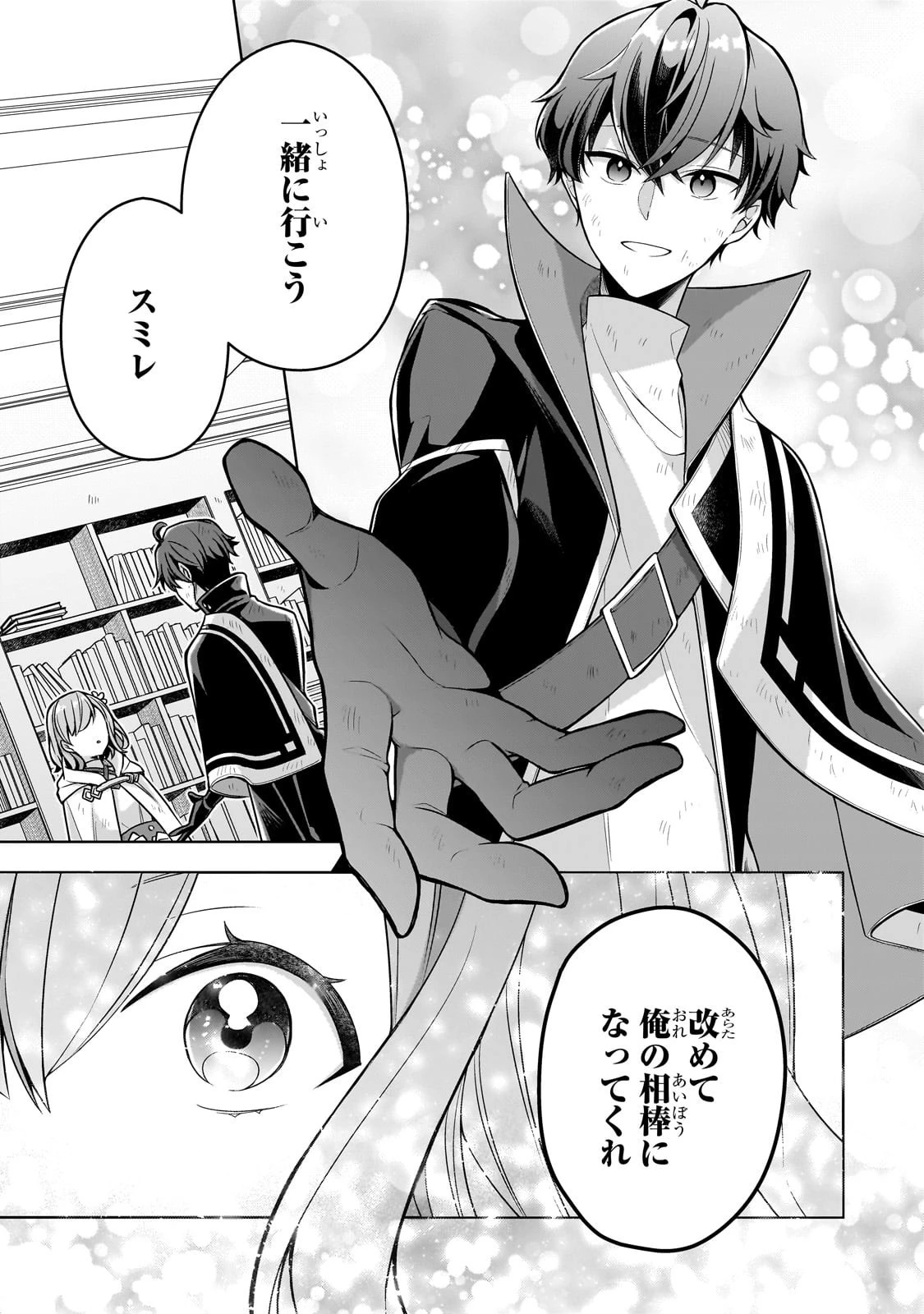 攻撃力ゼロから始める剣聖譚 ～幼馴染の皇女に捨てられ魔法学園に入学したら、魔王と契約することになった～ 第13話 - 23