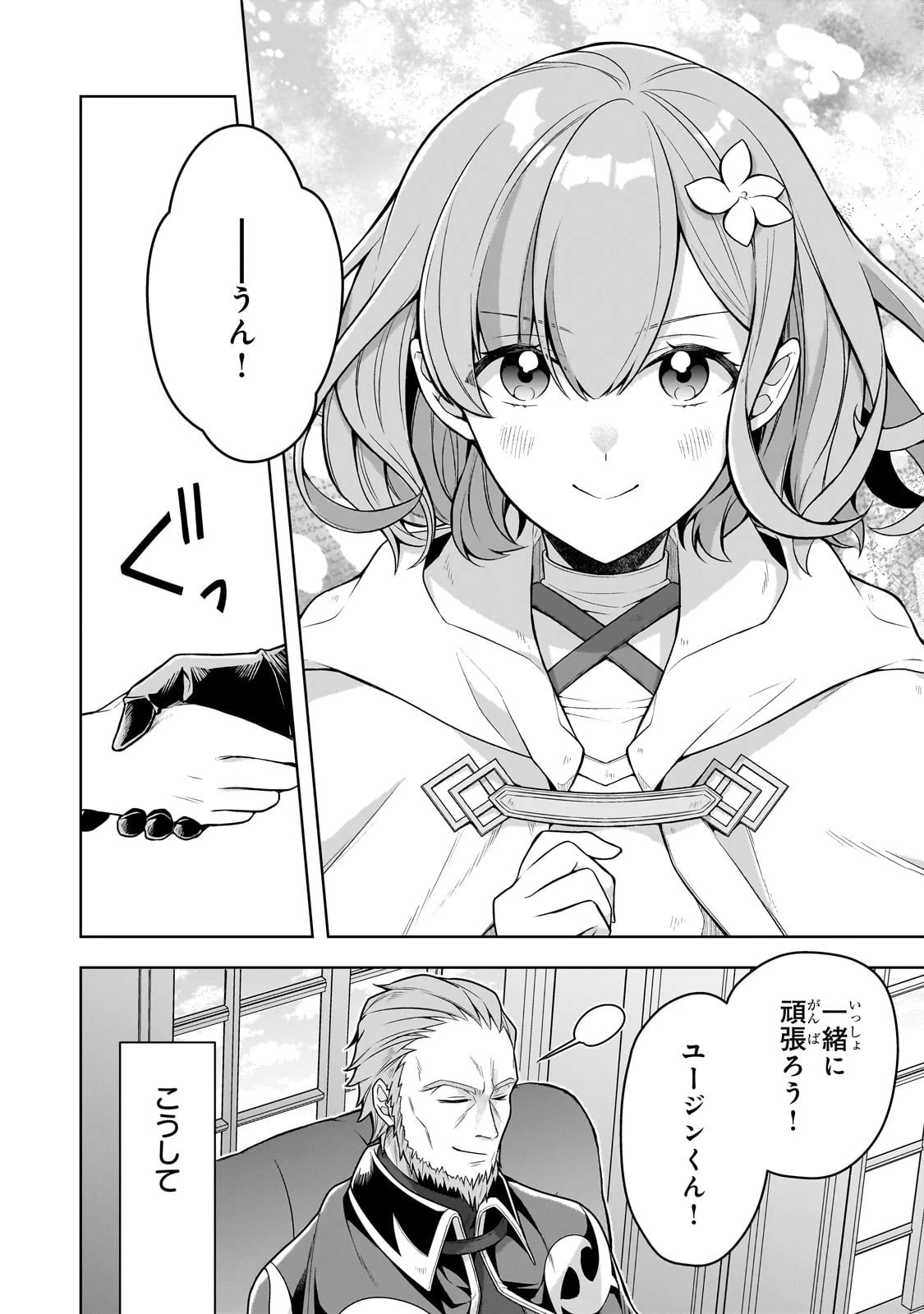 攻撃力ゼロから始める剣聖譚 ～幼馴染の皇女に捨てられ魔法学園に入学したら、魔王と契約することになった～ 第13話 - 24