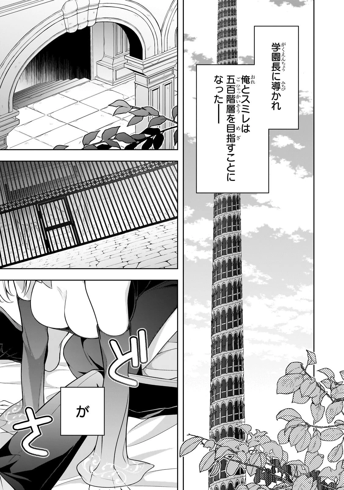 攻撃力ゼロから始める剣聖譚 ～幼馴染の皇女に捨てられ魔法学園に入学したら、魔王と契約することになった～ 第13話 - 25