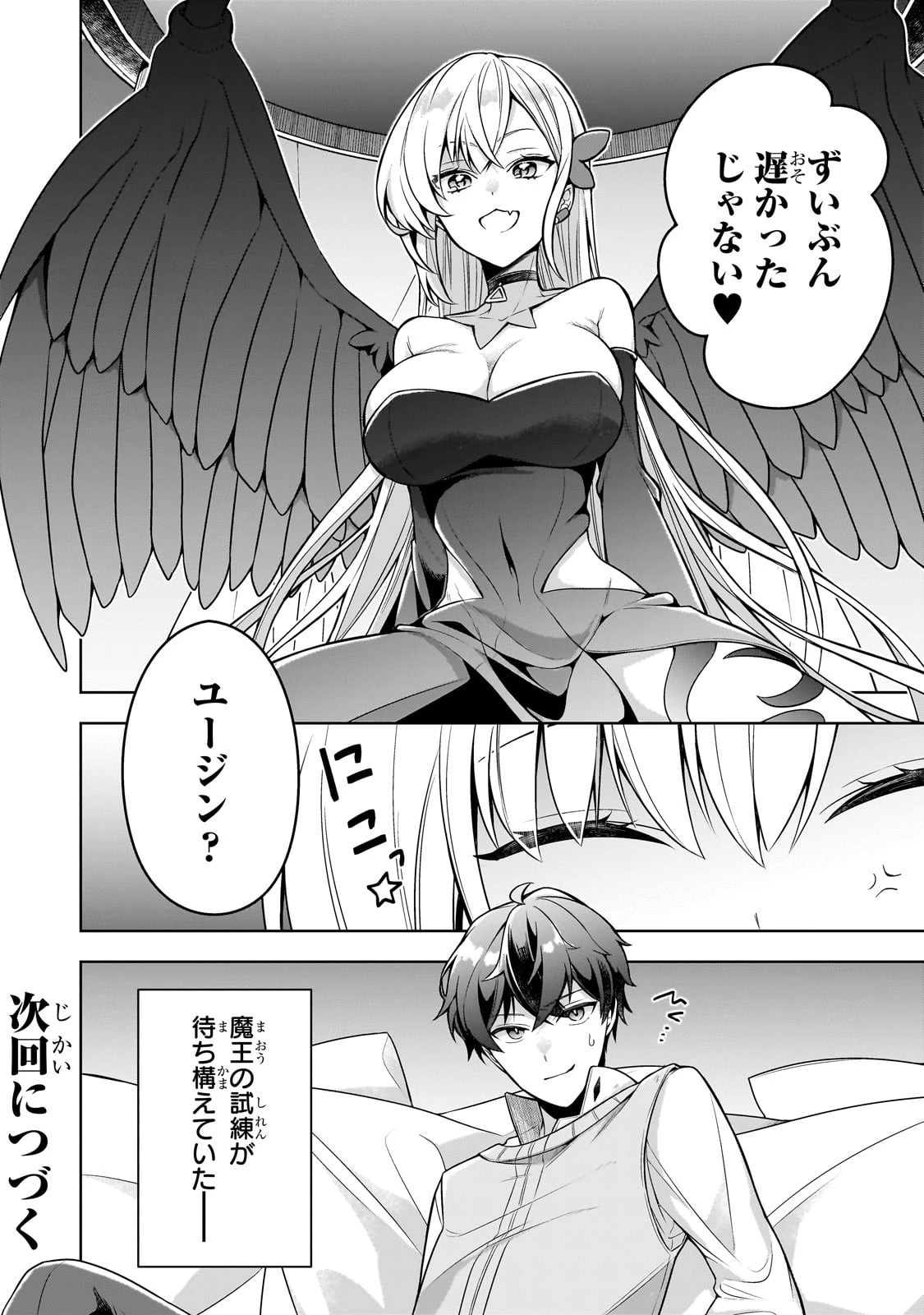 攻撃力ゼロから始める剣聖譚 ～幼馴染の皇女に捨てられ魔法学園に入学したら、魔王と契約することになった～ 第13話 - 26