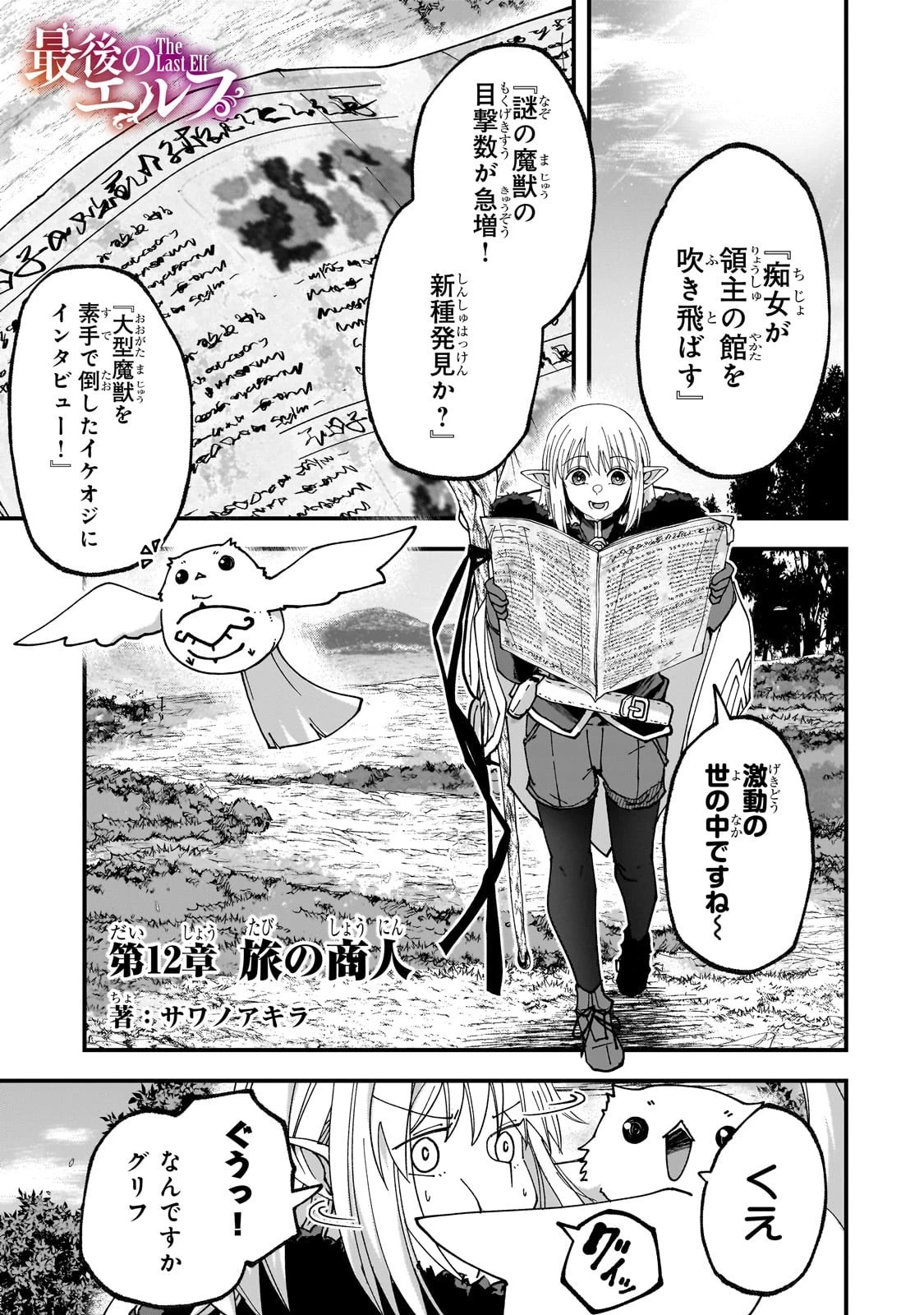 最後のエルフ 第12話 - 1