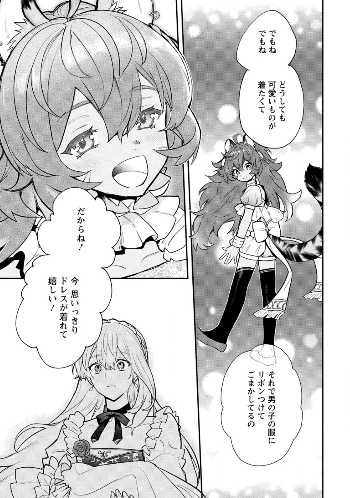 勿論、慰謝料請求いたします！ 第36.3話 - 1