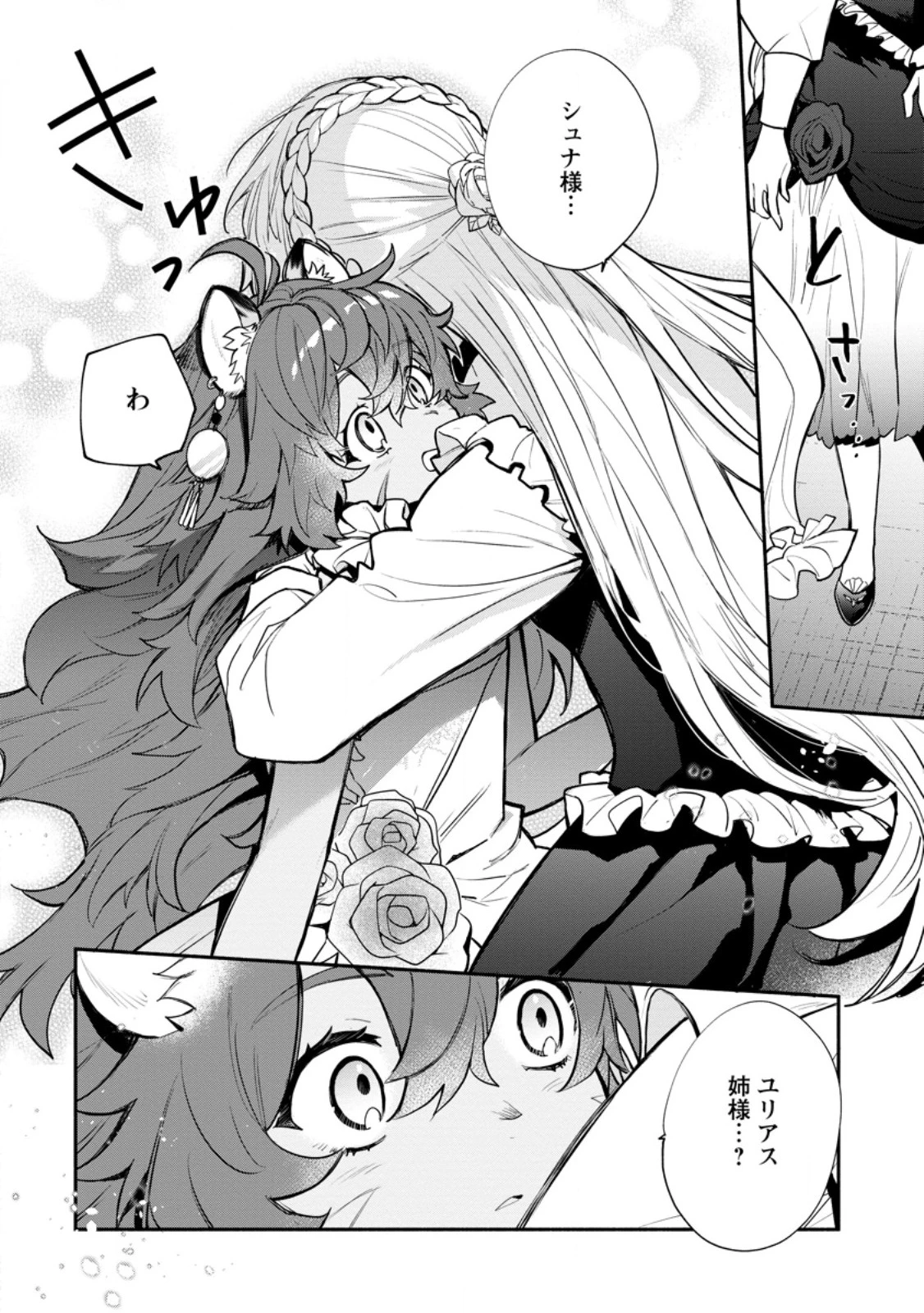 勿論、慰謝料請求いたします！ 第36.3話 - 2