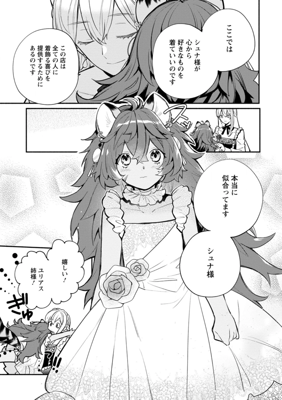 勿論、慰謝料請求いたします！ 第36.3話 - 3