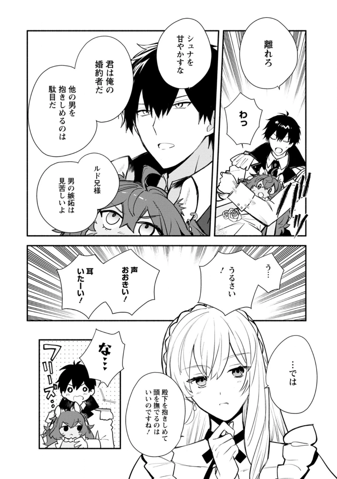 勿論、慰謝料請求いたします！ 第36.3話 - 4