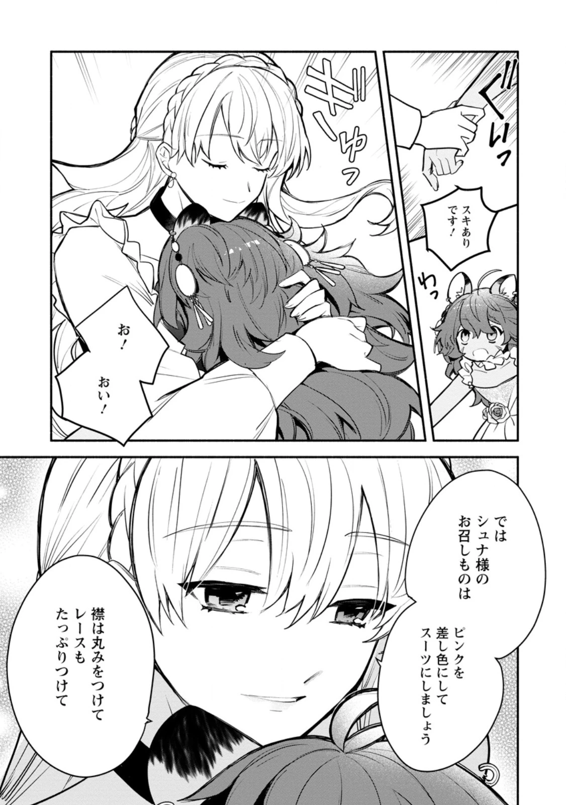 勿論、慰謝料請求いたします！ 第36.3話 - 5