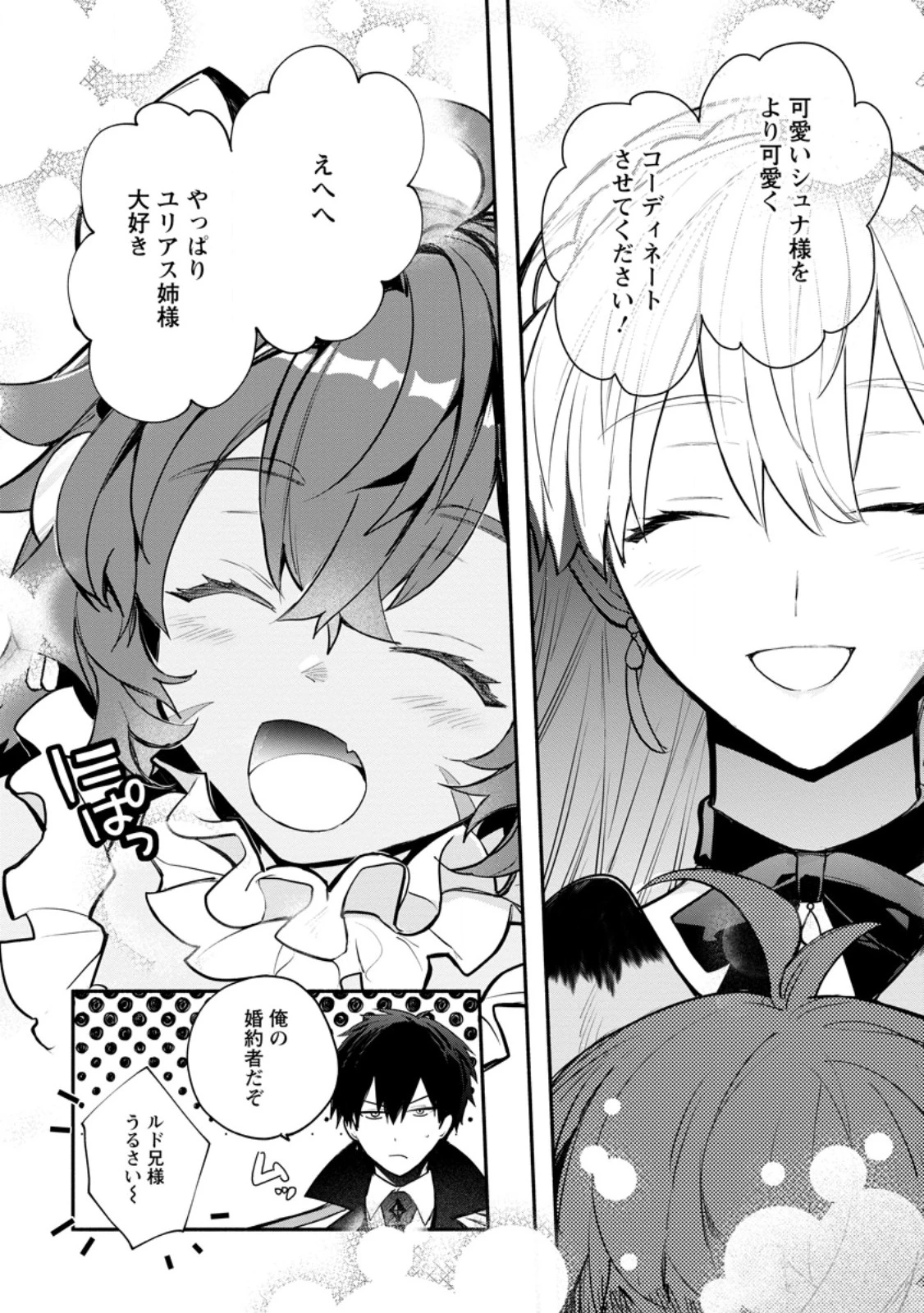 勿論、慰謝料請求いたします！ 第36.3話 - 6