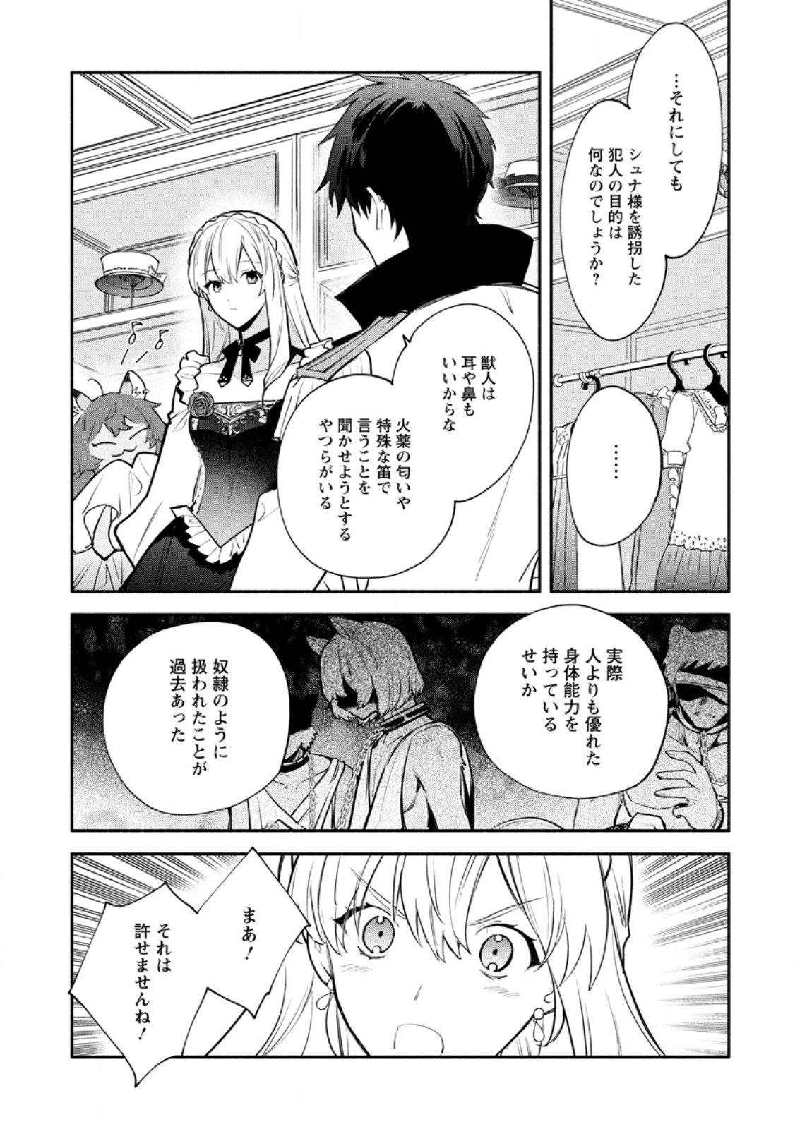 勿論、慰謝料請求いたします！ 第36.3話 - 7