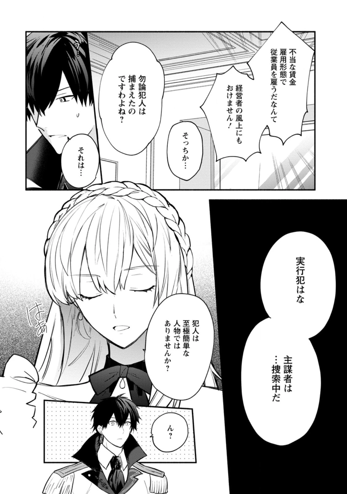 勿論、慰謝料請求いたします！ 第36.3話 - 8