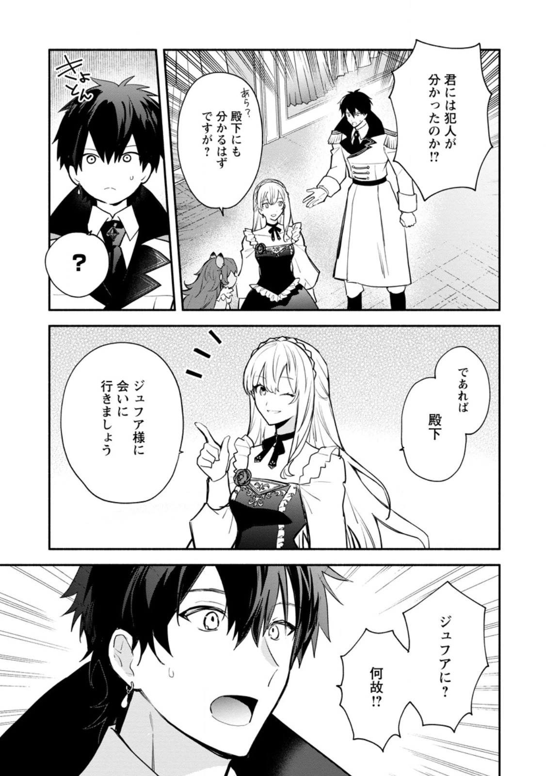 勿論、慰謝料請求いたします！ 第36.3話 - 9