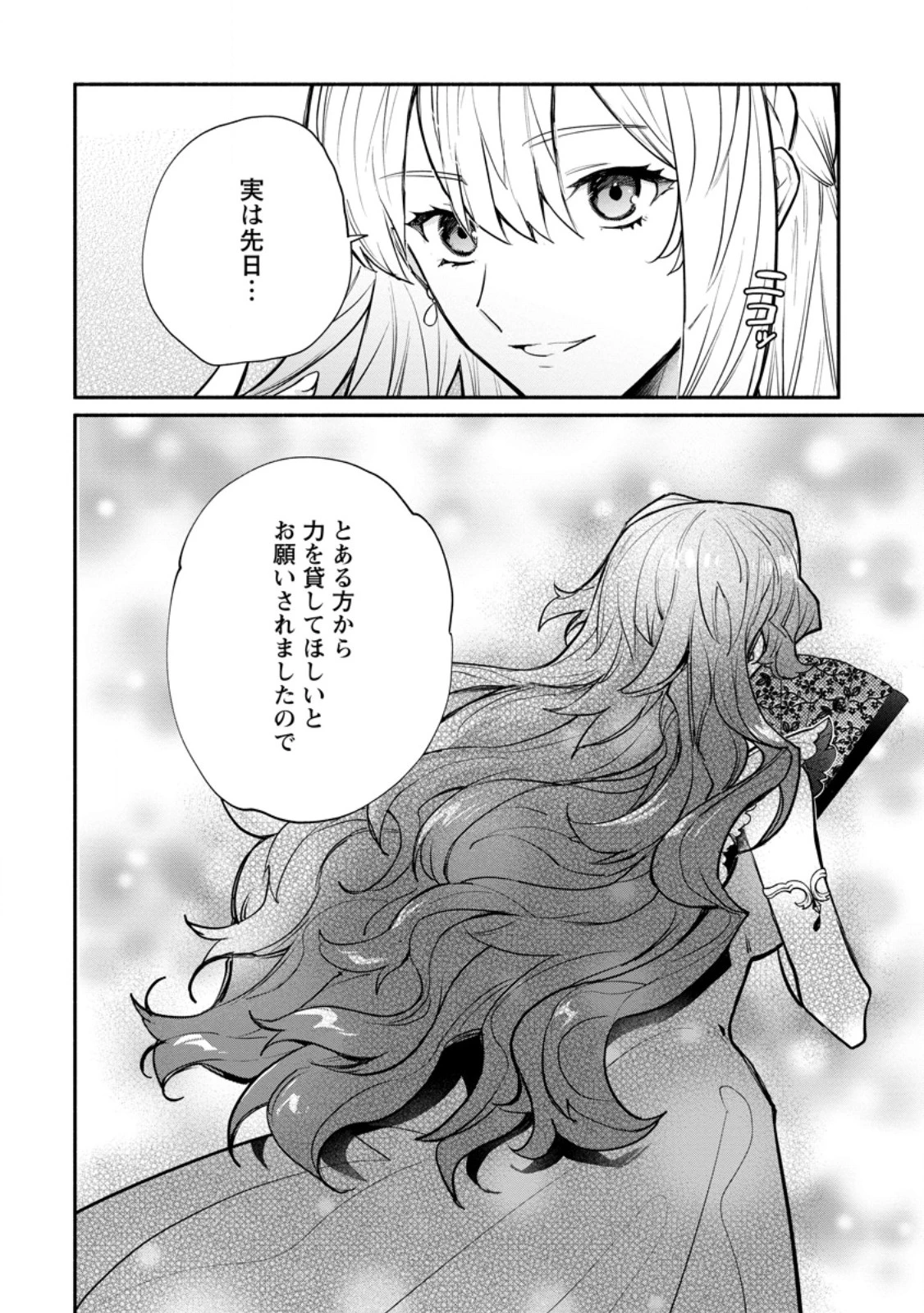 勿論、慰謝料請求いたします！ 第36.3話 - 10